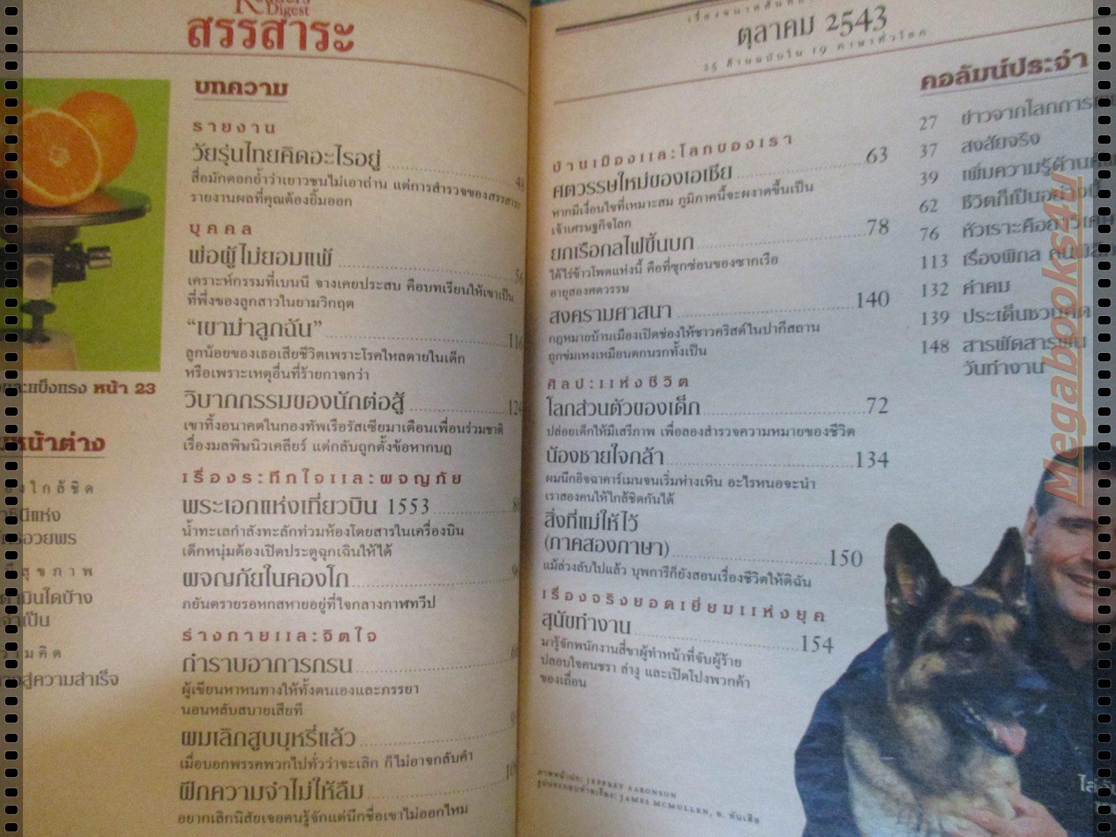 หนังสือ ReaDer's Digest สรรสาระ ฉบับที่ 2000/10 ตุลาคม 2543