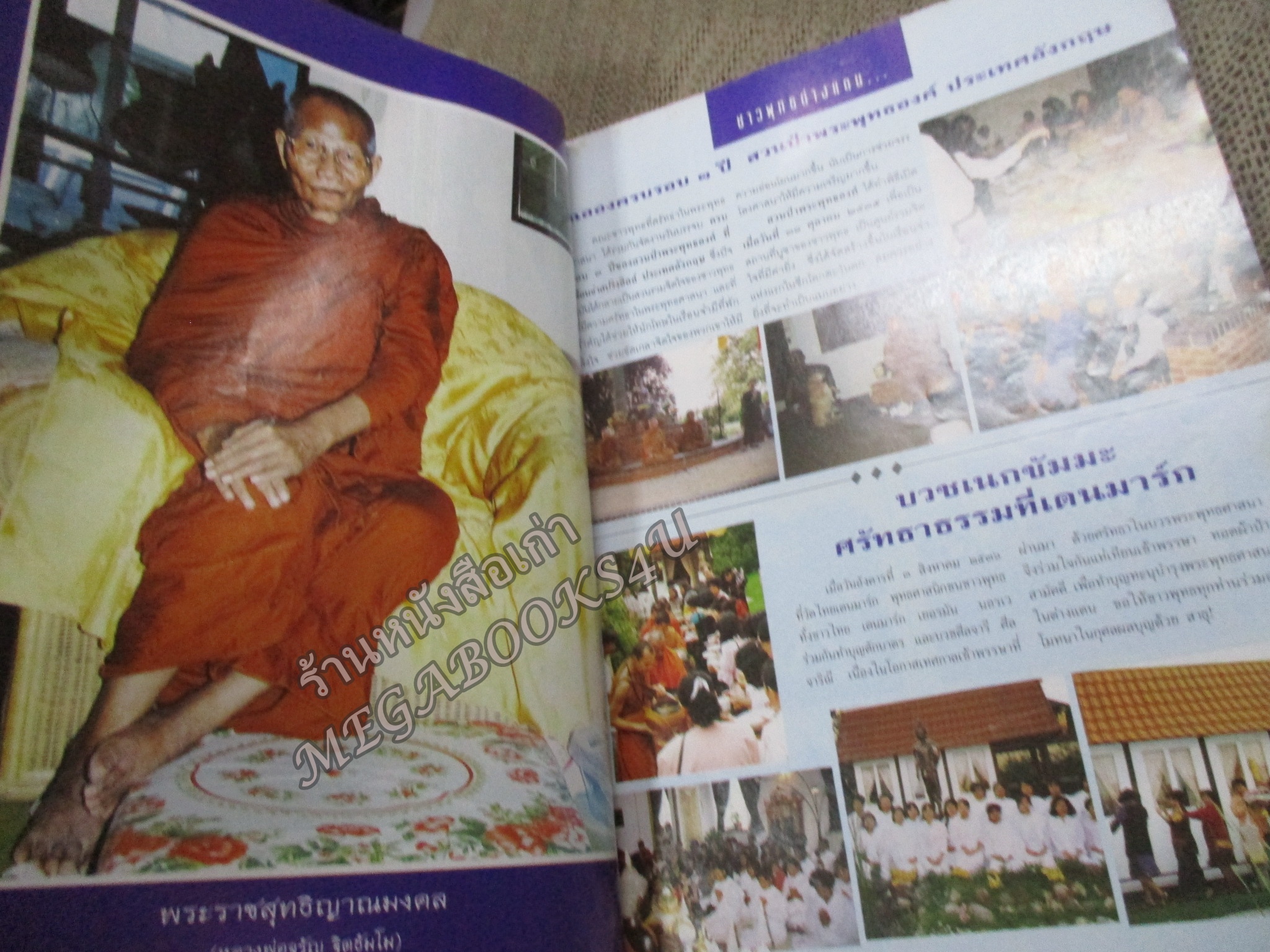 นิตยสารโลกทิพย์ เล่ม261 2536 ปก หลวงพ่อจรัญ วัดอัมพวัน สิงห์บุรี