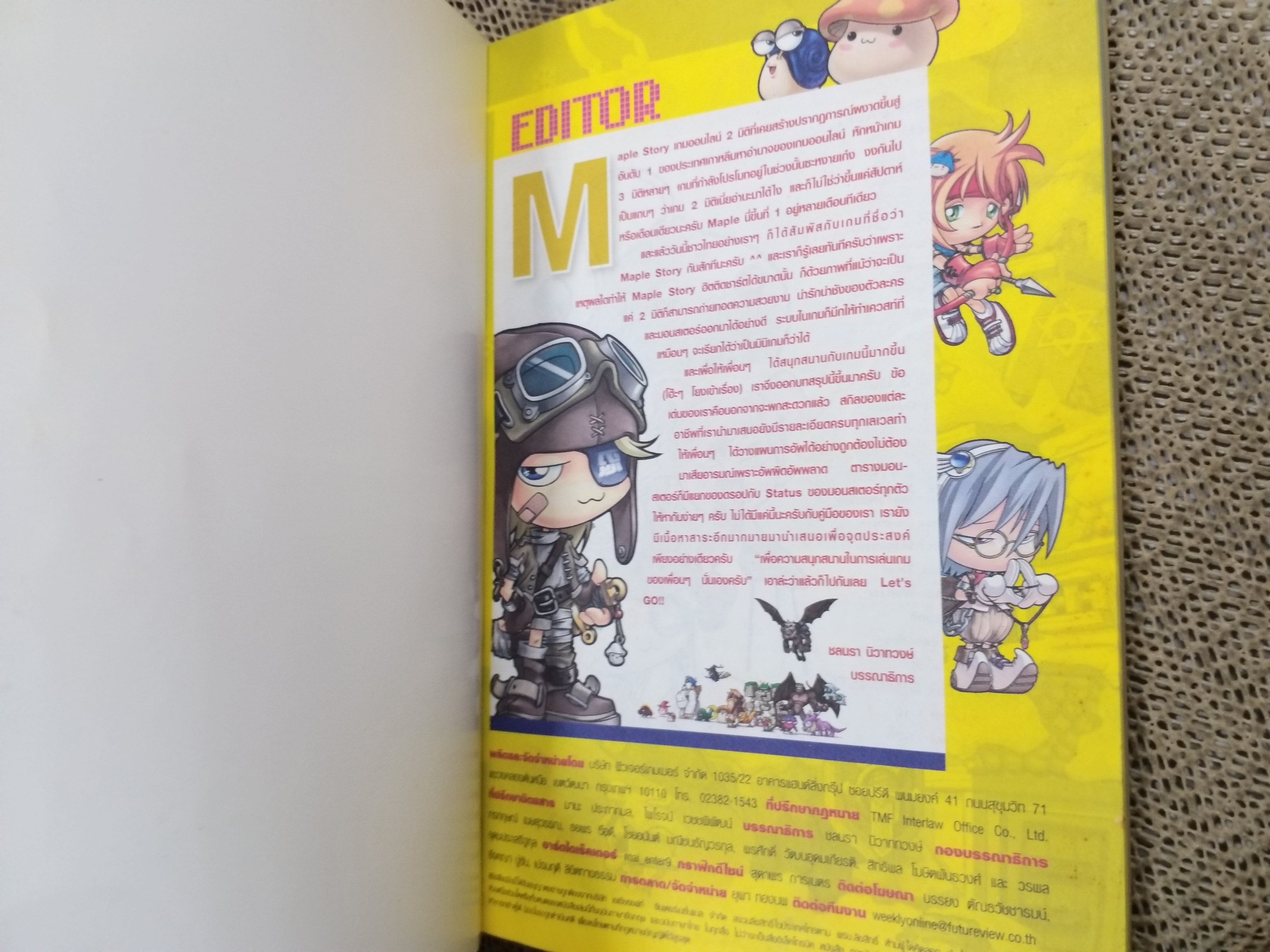 หนังสือคู่มือเฉลยเกมส์ MAPLE STORY สภาพดี