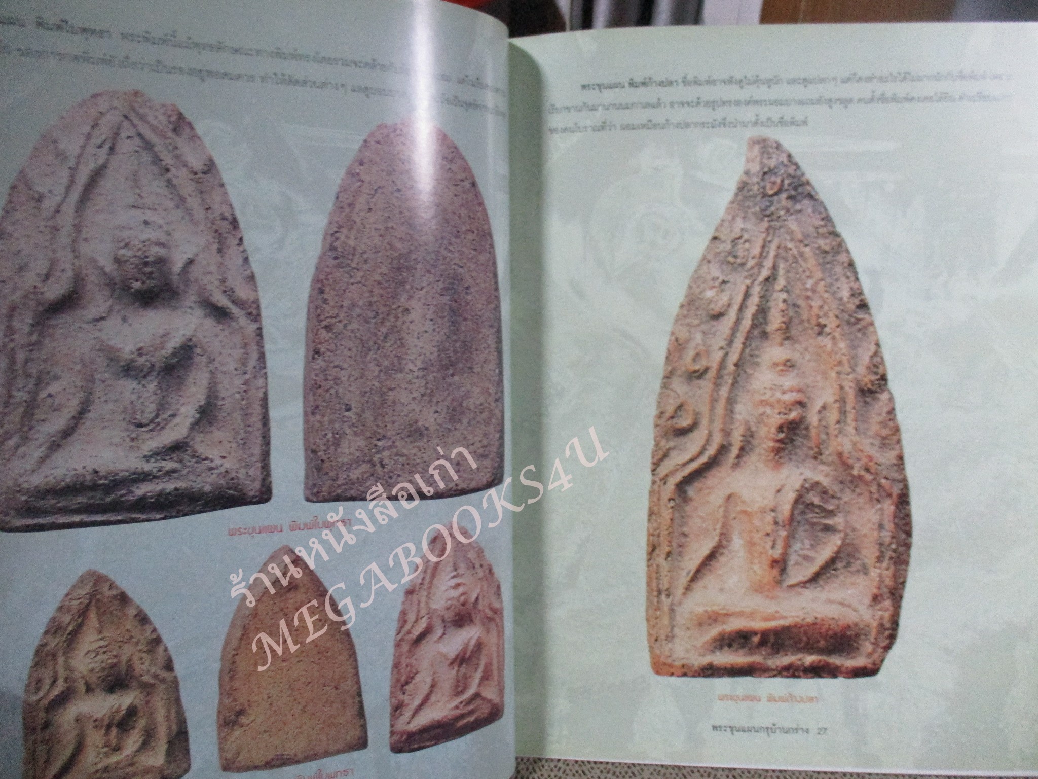 หนังสือพระเครื่อง พระขุนแผน กรุวัดบ้านกร่าง สุพรรณบุรี