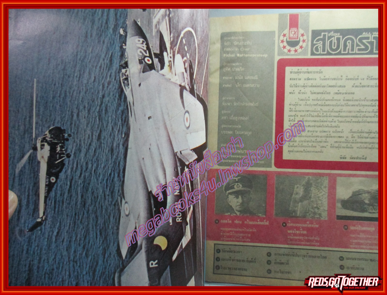 นิตยสารสงคราม ฉบับที่ 0059 ปี2523