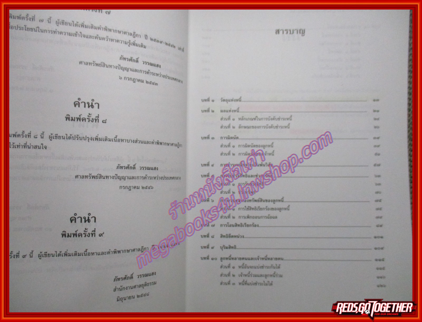 หนังสือ คำอธิบายประมวลกฎหมาย แพ่งและพาณิชย์ หนี้ โดย ภัทรศักดิ์ วรรณแสง