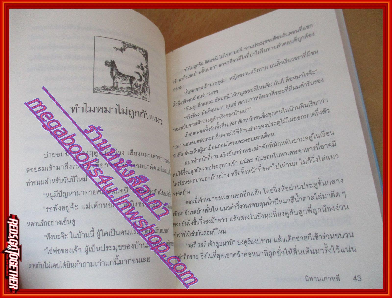 นิทานเกาหลี โดย ฟรานเซสคาร์เพนเตอร์ ไม้เท้ากายสิทธิ์ แปล (มือสองจากห้องสมุด) (สภาพ70-90%)