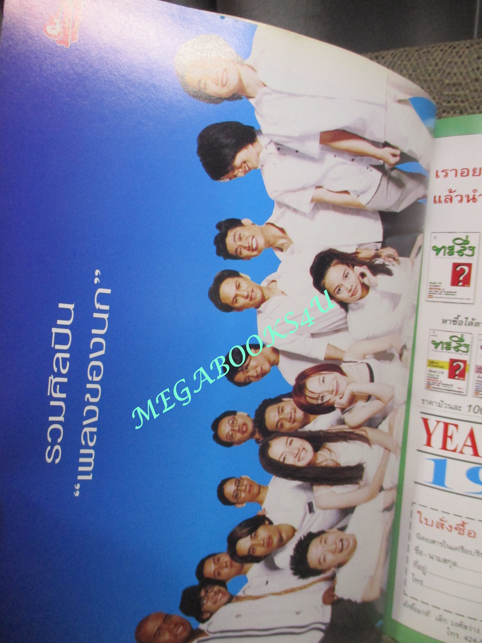 หนังสือเพลงพร้อมคอร์ดกีตาร์ เดอะกีต้าร์ THE GUITAR ฉบับที่313 ปี2543