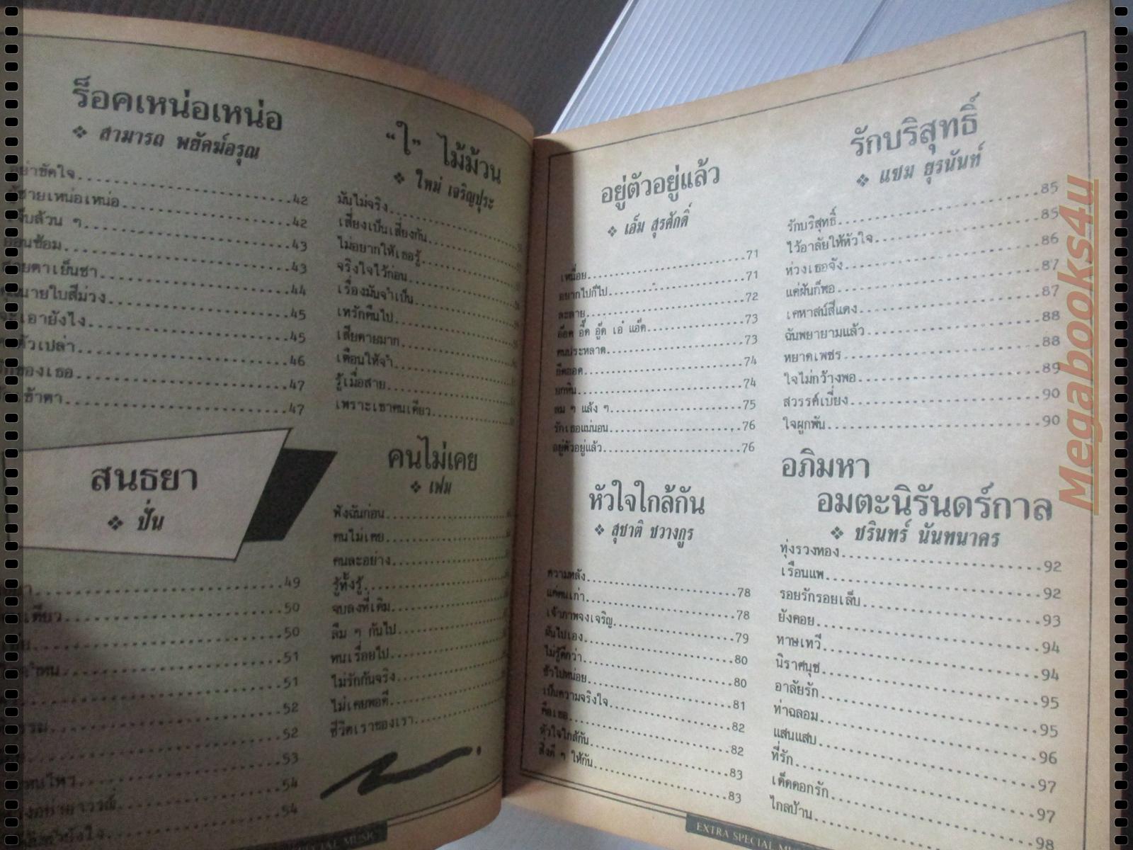 หนังสือเพลงพร้อมคอร์ดกีตาร์ EXTRA SPECIAL MUSIC ฉบับที่02 ปี2532