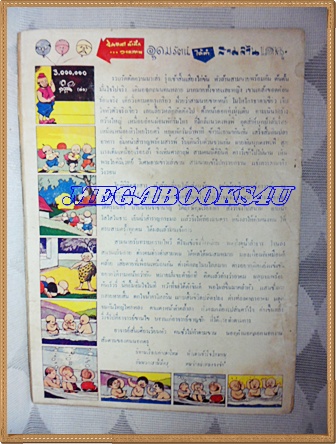 นิตยสารชัยพฤกษ์ปีที่3 ฉบับที่18 15กันยายน2499 โรงพิมพ์ไทยวัฒนาพานิช สภาพดี