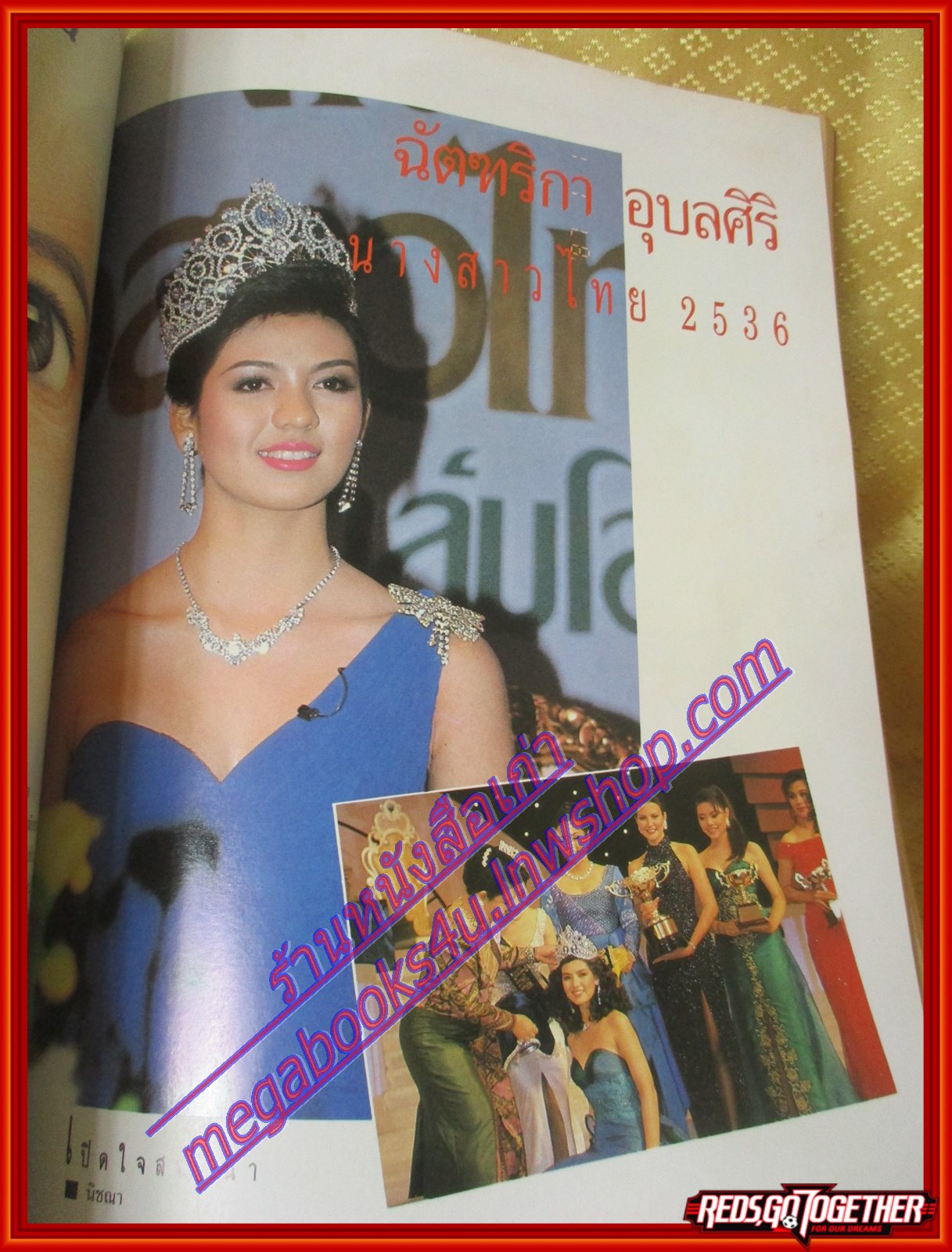 นิตยสารขวัญเรือน ฉบับที่515 ปี2536 ปก ฉัตฑริกา อุบลศิริ