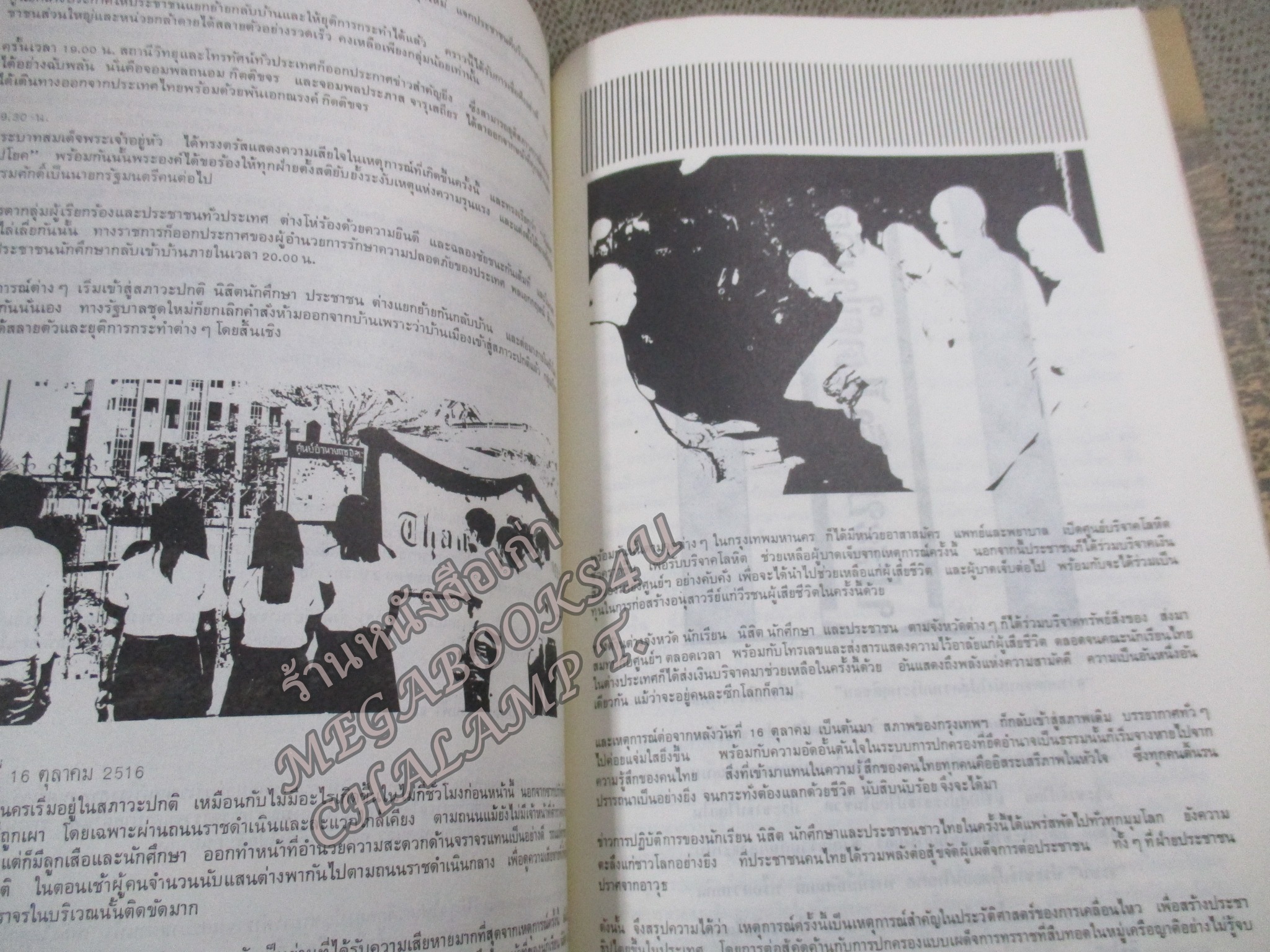 หนังสืออนุสรณ์พระราชทานเพลิงศพวีรชน 14ตุลา2516 ณ เมรุท้องสนามหลวง ปี2517