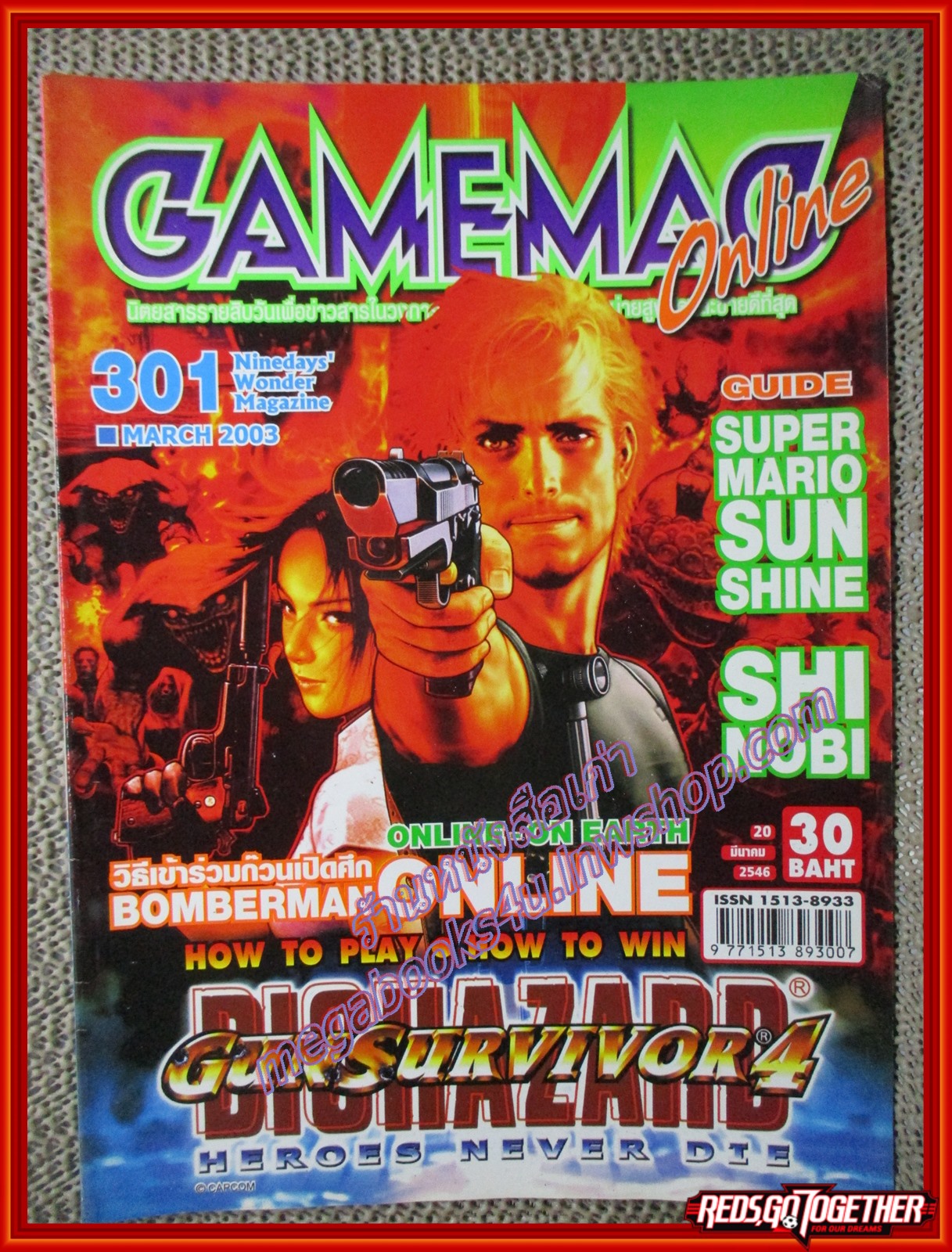 นิตยสารเกมส์ GAMEMAG ฉบับที่301 2546 / biohazard