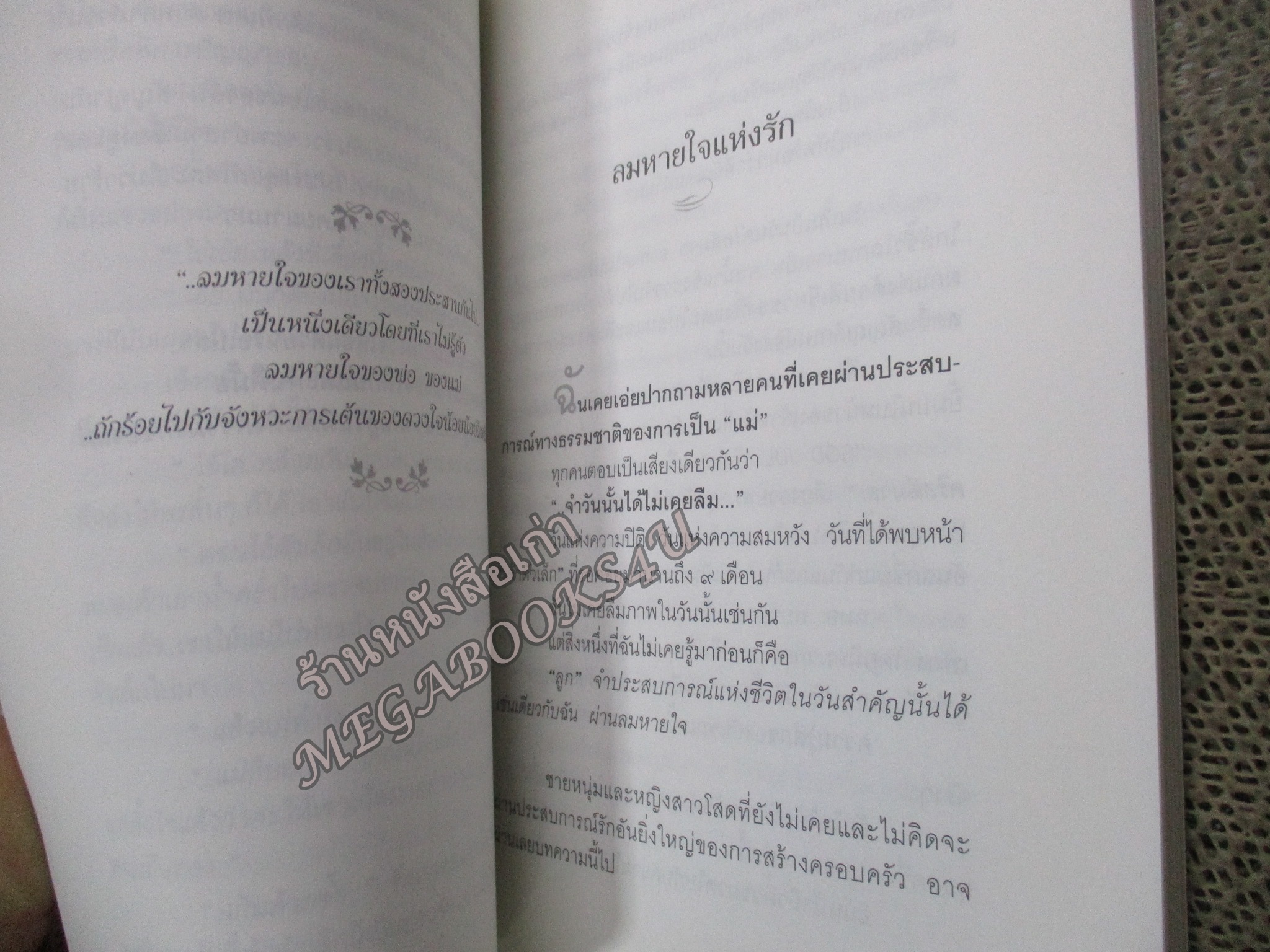 ความรักหลายมิติ - ศันสนีย ศีตะปันย์ เมอลเลอร์ / สันหนังสือเปื้อนฝุ่นประปราย