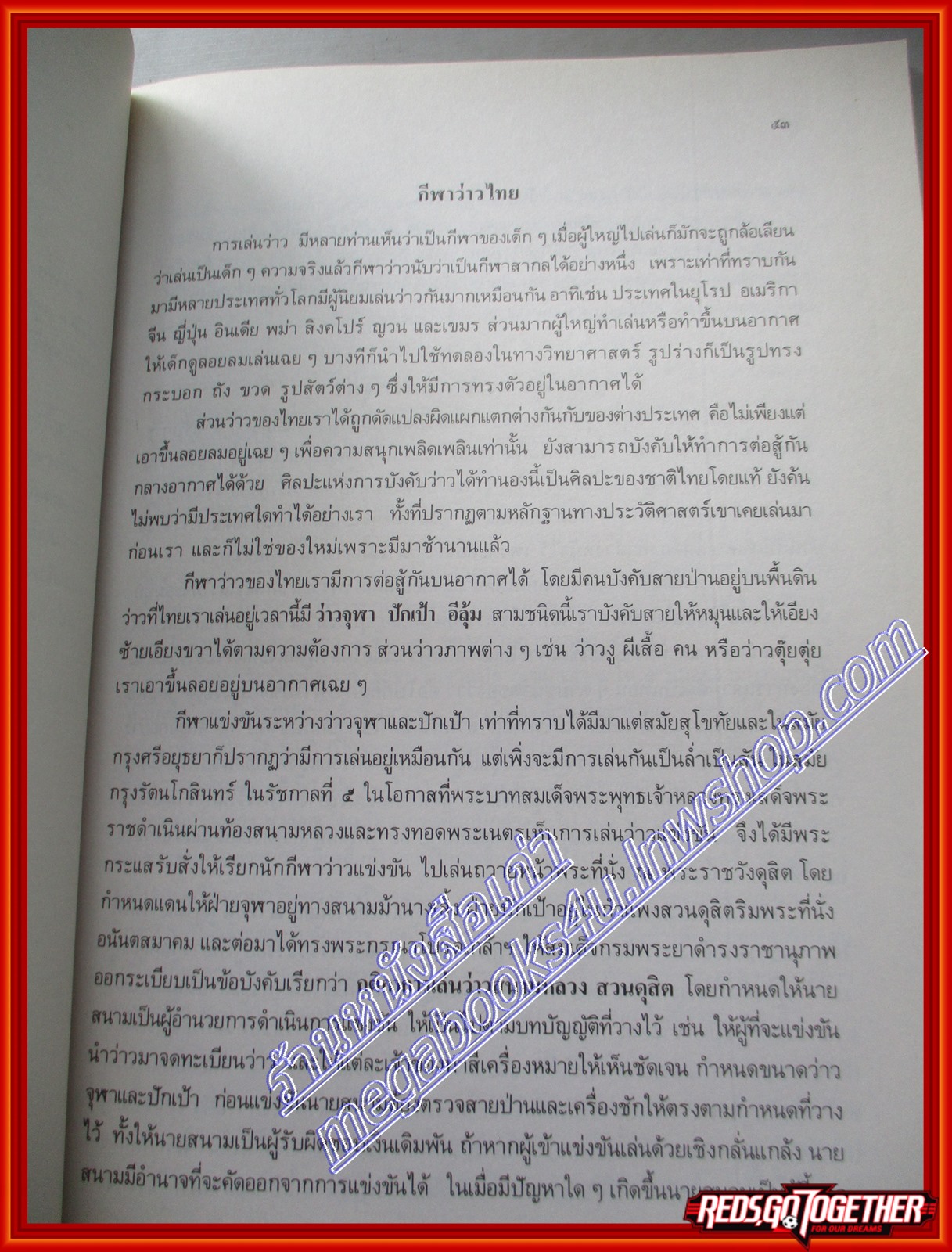 เพลงพระราชนิพนธ์ อนุสรณ์พระราชทานเพลิงศพ นายเสริม ศาลิคุปต ปี2527
