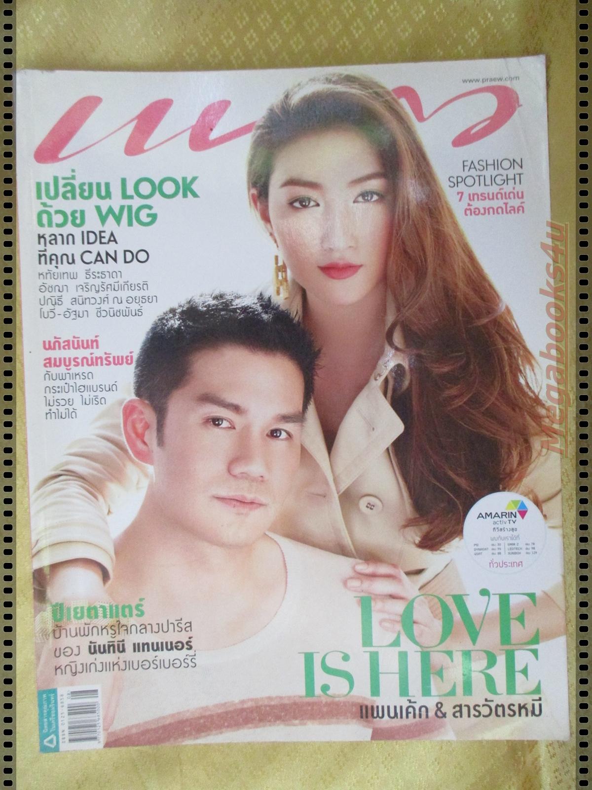 นิตยสารแพรว ฉบับที่808 ปี2556 ปก แพนเค้ก สารวัตรหมี