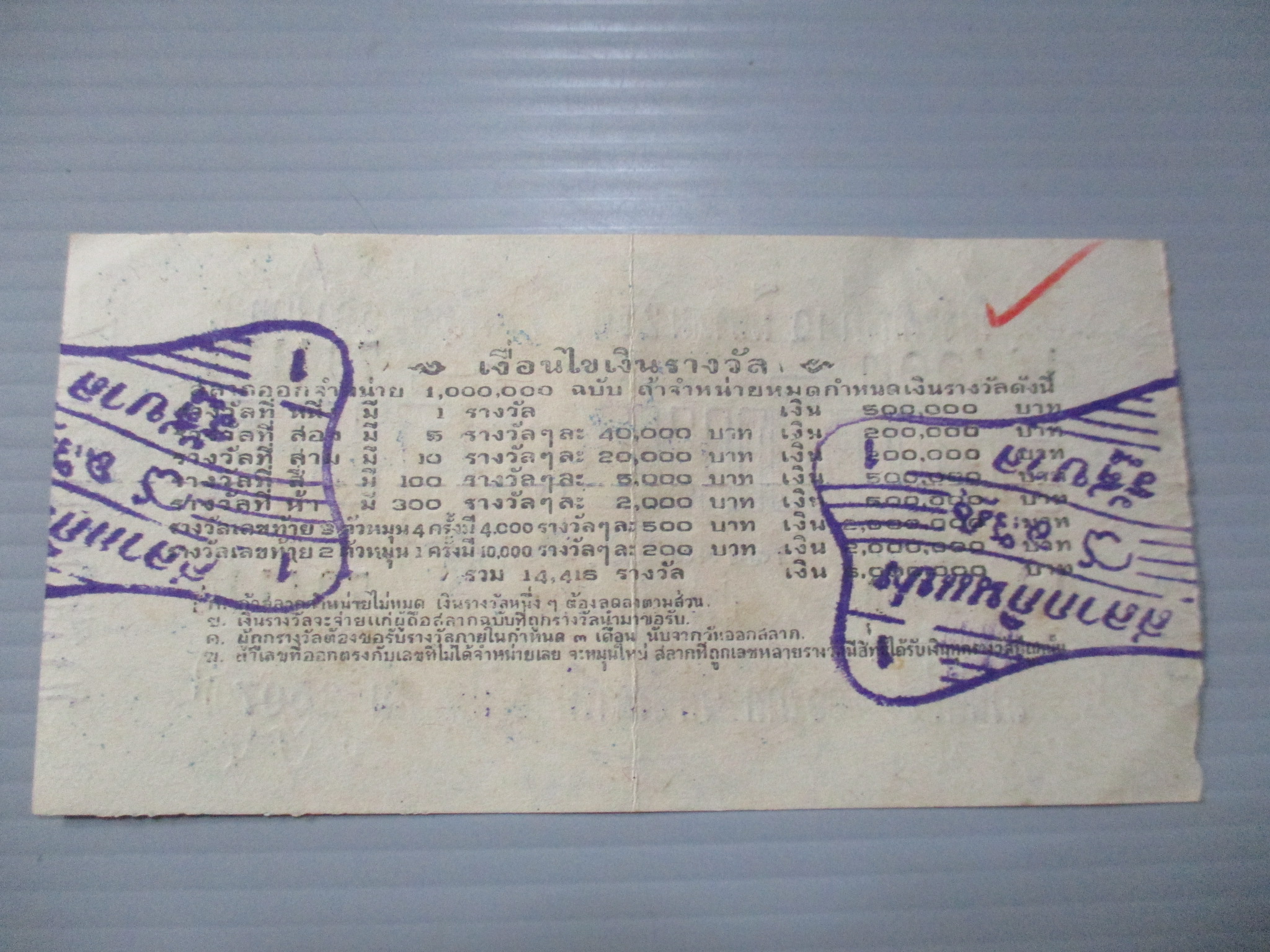 สลากกินแบ่งสะสม ปี2507 เดือน03-10