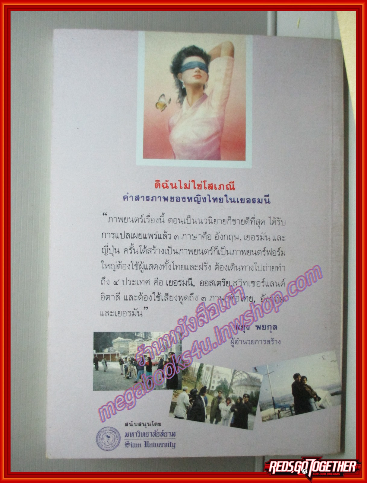 หอมดอกงิ้ว โดย ผกามาศ ปรีชา (มีลายเซนต์ ผกามาศ ปรีชา ด้านใน) สนพ.ดอกหญ้า (มือสอง) (สภาพ85-95%)