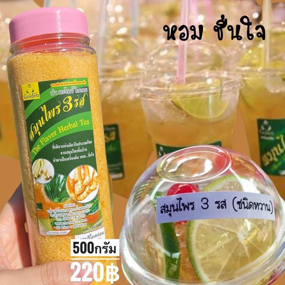 สมุนไพร3รส (ชนิดหวาน 200 กรัม)