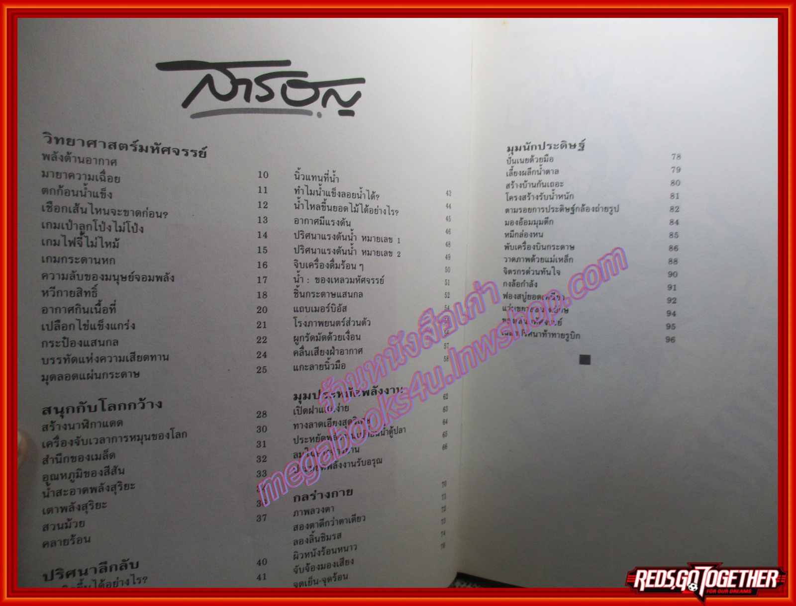 หนังสือพัฒนาการเด็ก มายากลวิทยาศาสตร์ สนพ.ซีเอ็ด