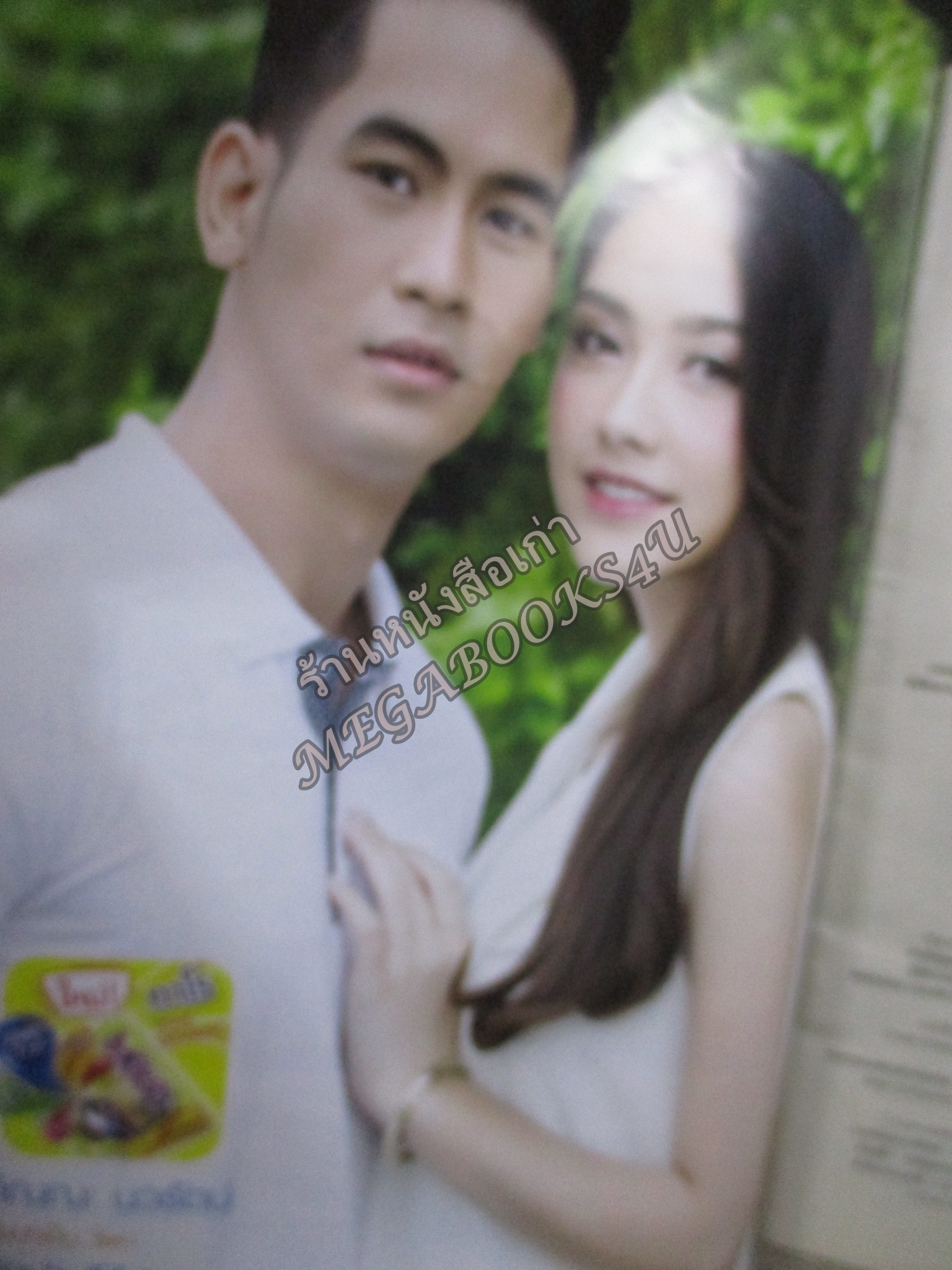 นิตยสารเรื่องย่อละครโทรทัศน์ สัมปทานหัวใจ ปี2561 ศุกลวัฒน์ วริฏฐิสา