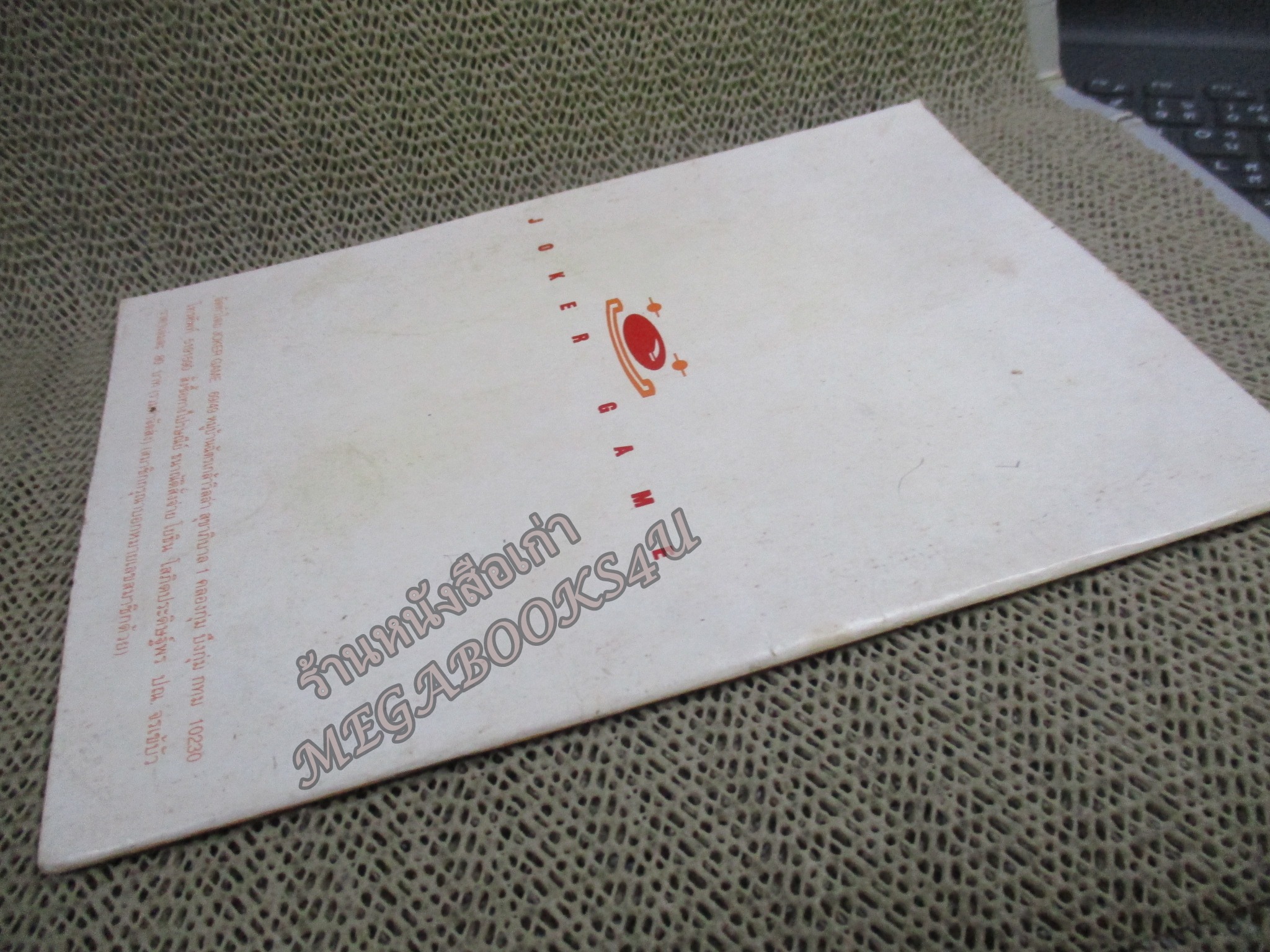 คู่มือเฉลยเกมส์ คู่มือสูตรอมตะ เล่ม07 / JOKER GAME / ตัวหนังสือ แข็งแรง สภาพภายในดี ปกมีรอยเปื้อนนิดหน่อย