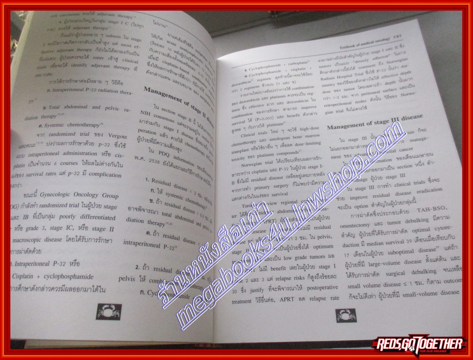 TEXT BOOK OF MEDICAL ONCOLOGY ตำราการรักษาโรคมะเร็ง โดย นายแพทย์วรชัย รัตนธราธร