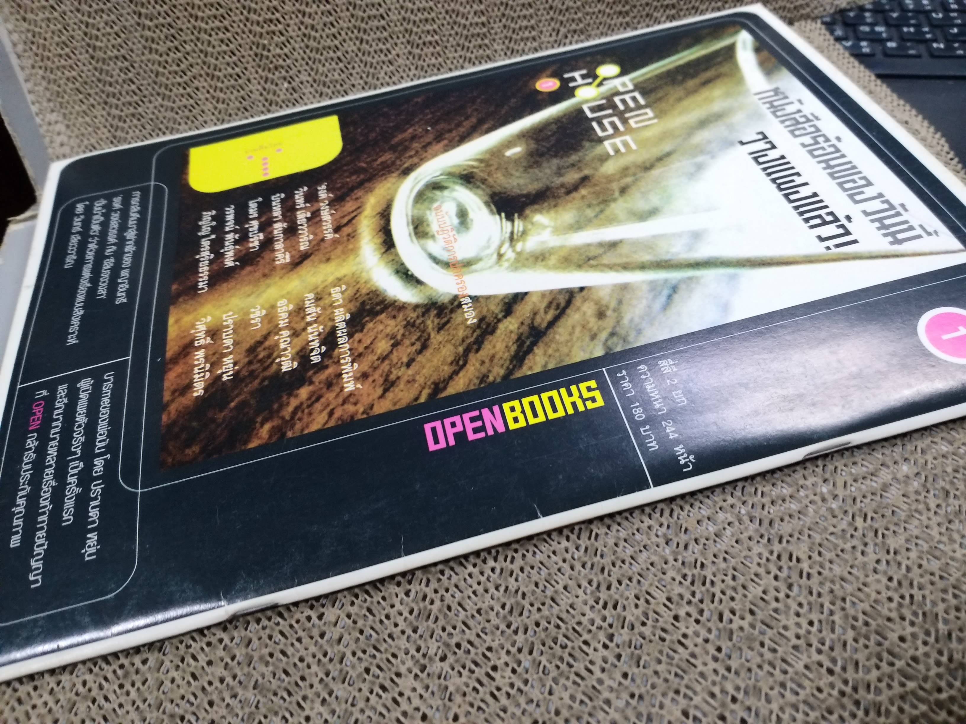 นิตยสารOPEN ฉบับที่26 ปี254* ปก อุดม แต้วานิช