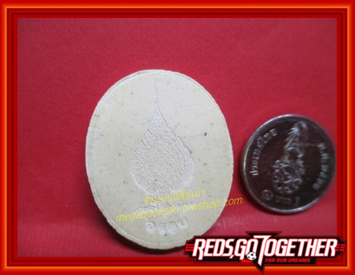 พระผง หกรอบ พระสิริสมุทรคุณ วัดกลาง ปากน้ำ สมุทรปราการ ปี 2536