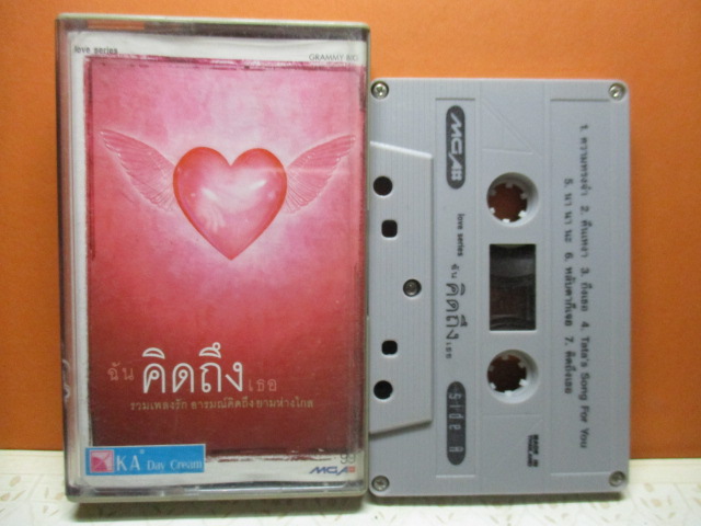 เทปเพลงไทยสากล LOVE SERIES / ฉันคิดถึงเธอ