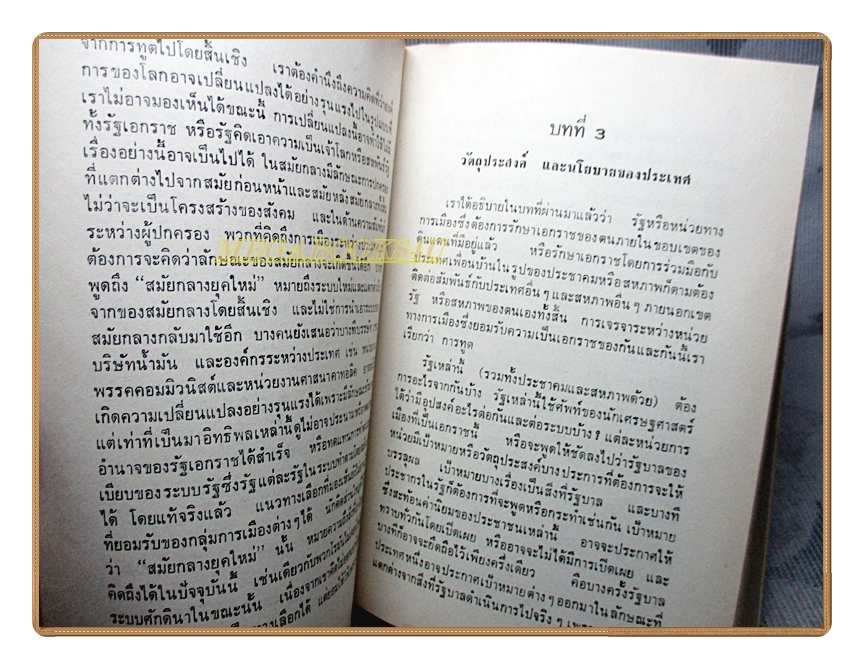 การทูต โดยอาดัม วัตสัน