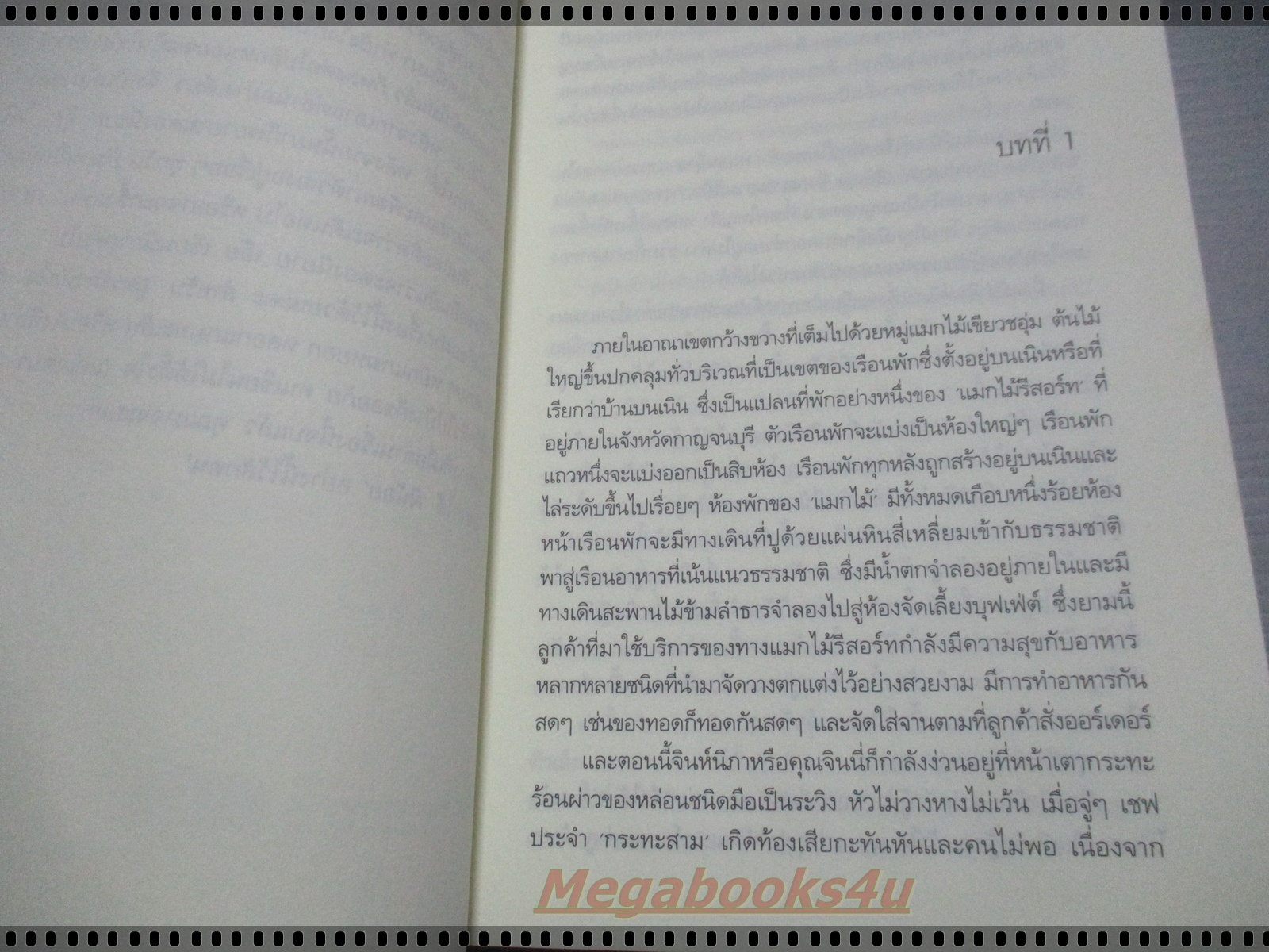 สูตรรักรหัสใจ โดย ฟองฟาง