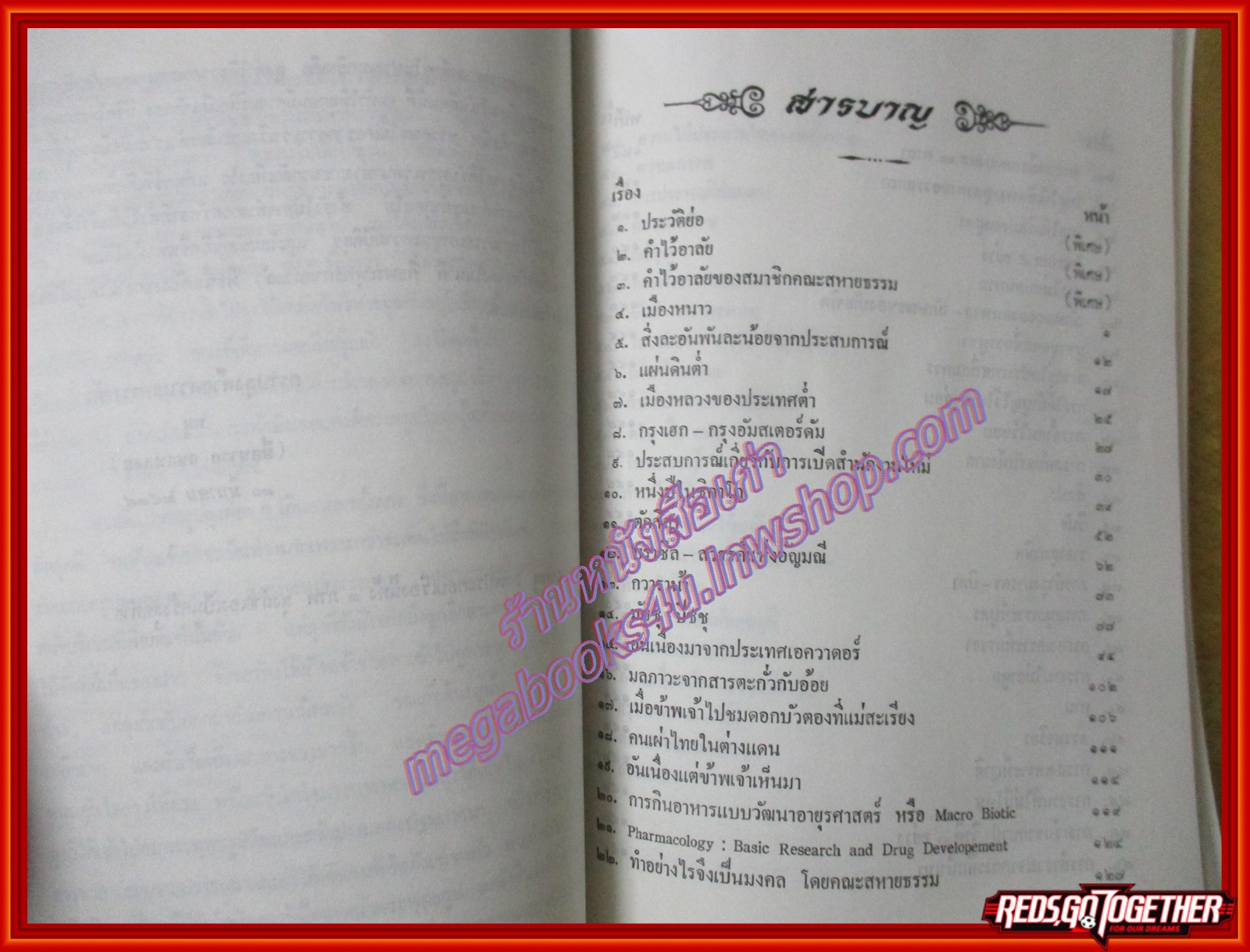 อนุสรณ์ในงานพระราชทานเพลิงศพ นาย ประนอม ก้องสมุทร