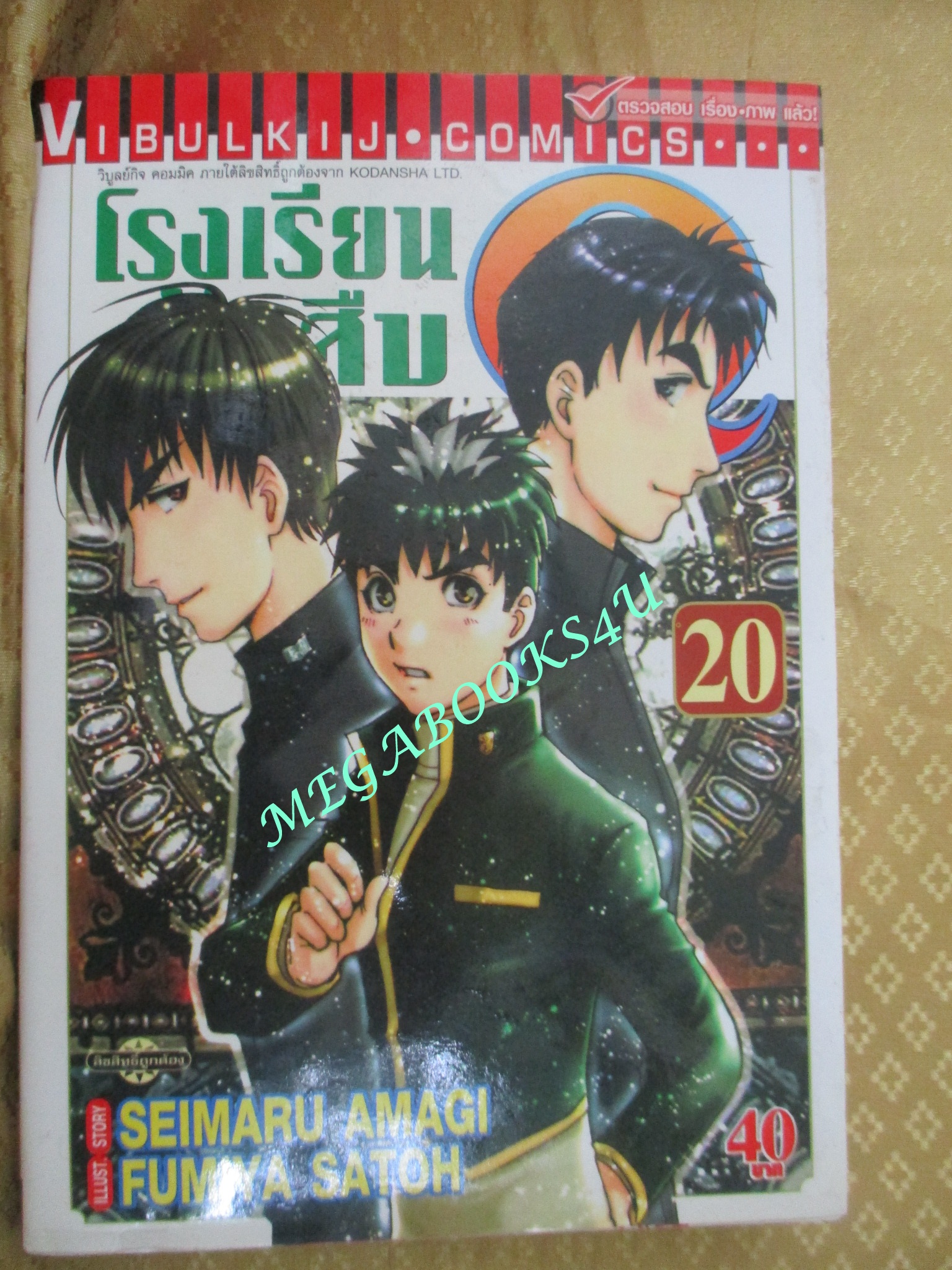 การ์ตูนบ้าน โรงเรียนนักสืบ Q เล่ม 19, 20, 21, 22สนพ.วิบูลย์กิจ (ขายแยกเล่ม)