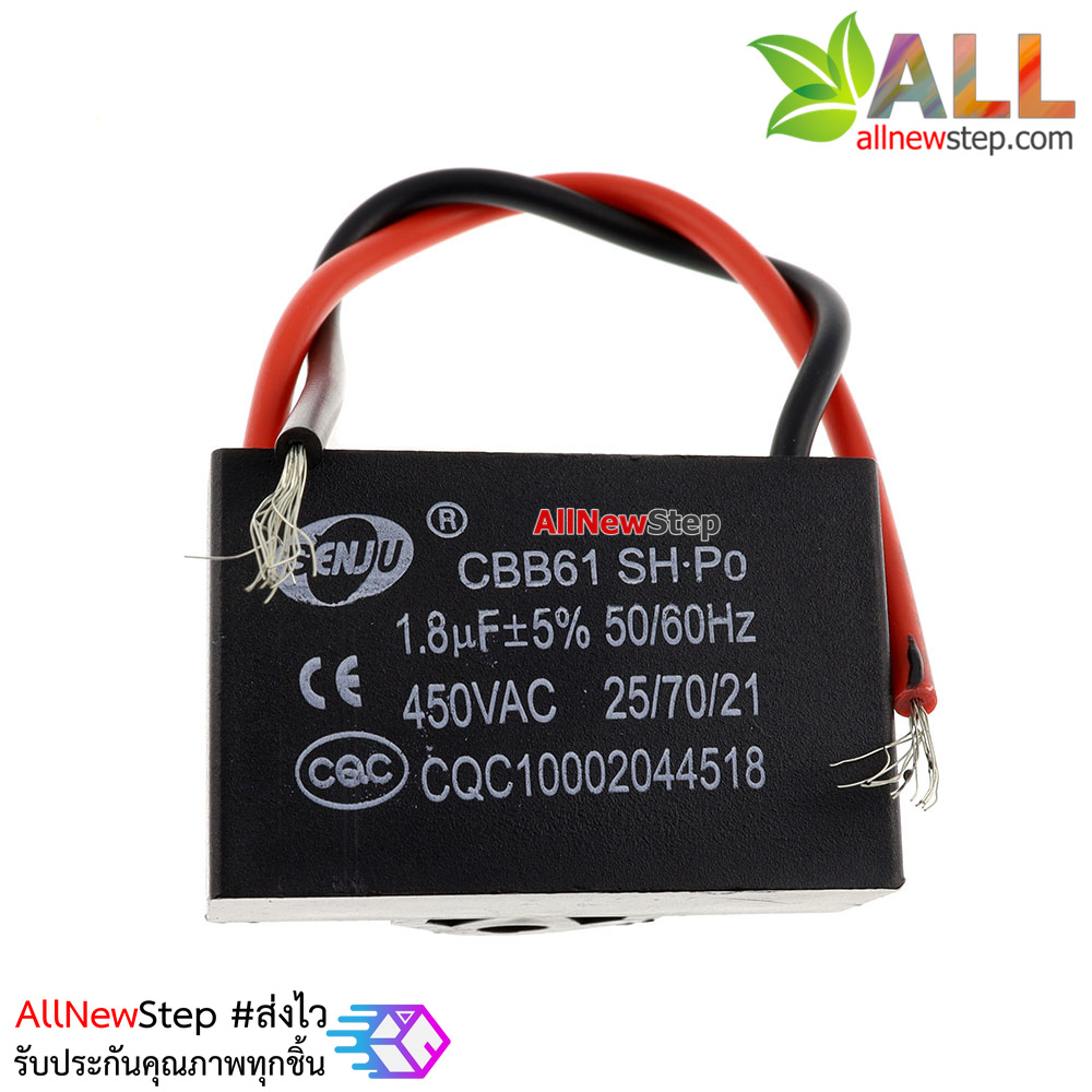 capacitor พัดลม คาปาซิเตอร์ 1.8 uf 450V ตัวเก็บประจุ พัดลม 1.8uf