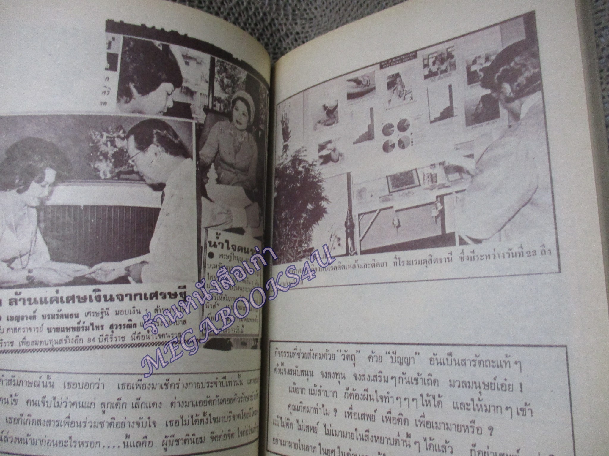 ความรัก 10 มิติ รวมคำบรรยายของ พุทธสถาน “สันติอโศก”