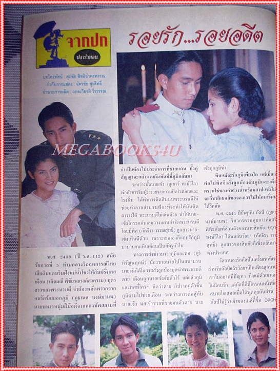 นิตยสารคู่สร้างคู่สม ฉบับที่0384 ปี2543 สภาพดี