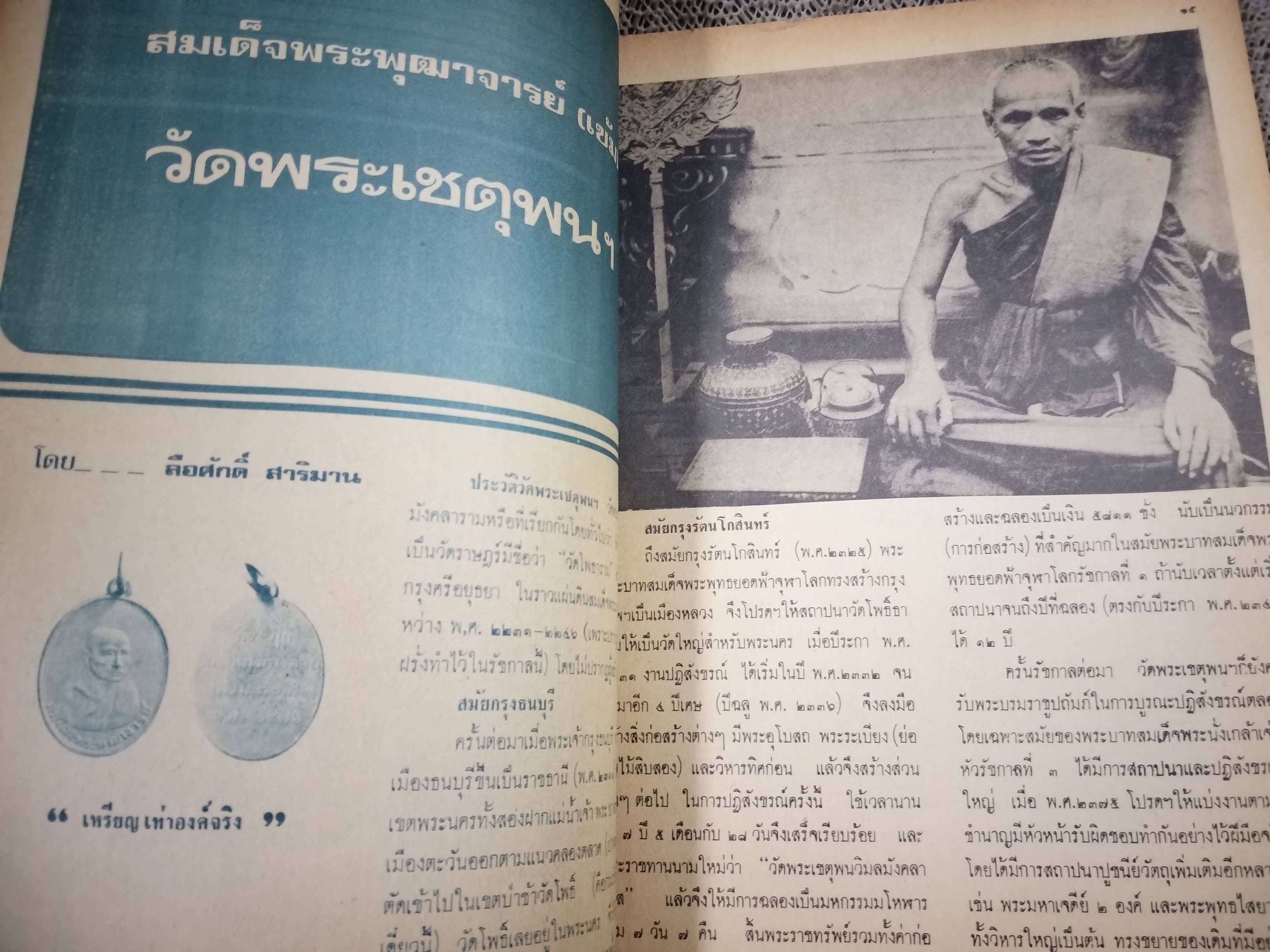 นิตยสารอภินิหารและพระเครื่อง ฉบับที่47 ปก มหาอุตม์วัดทอง