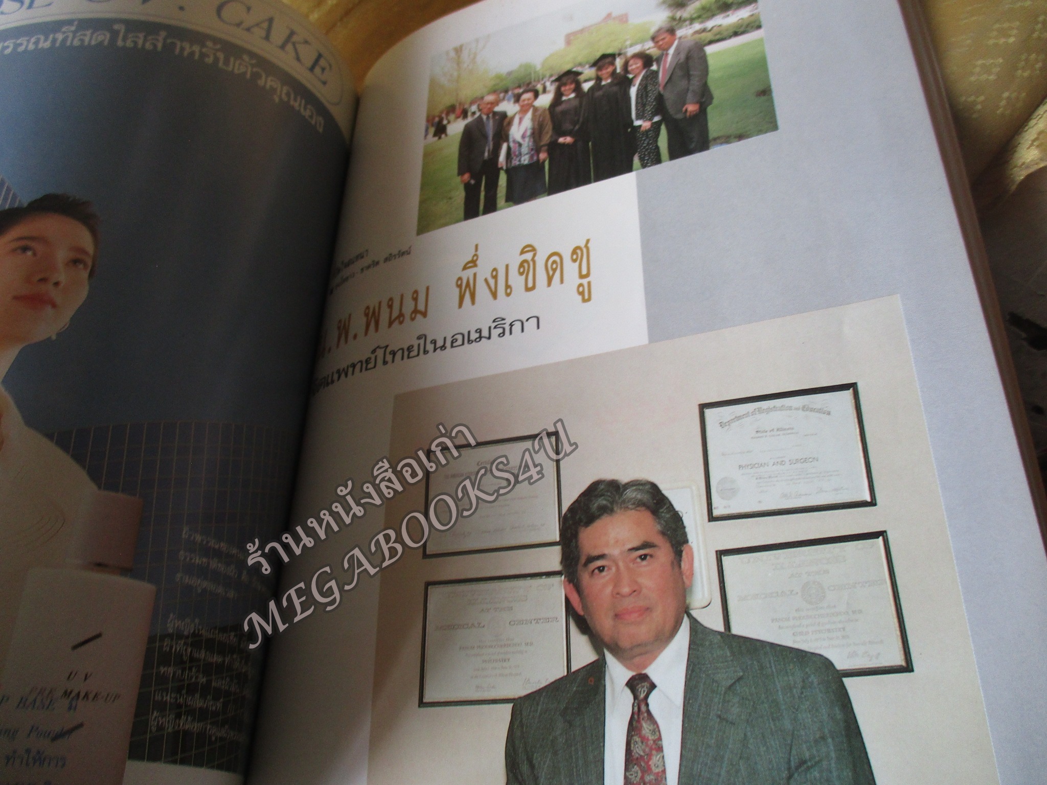 นิตยสารขวัญเรือน ฉบับที่467 ปี2534 ปก รวิชญ์ บุษกร สัมภาษณ์ น.พ.พนม พึ่งเชิดชู