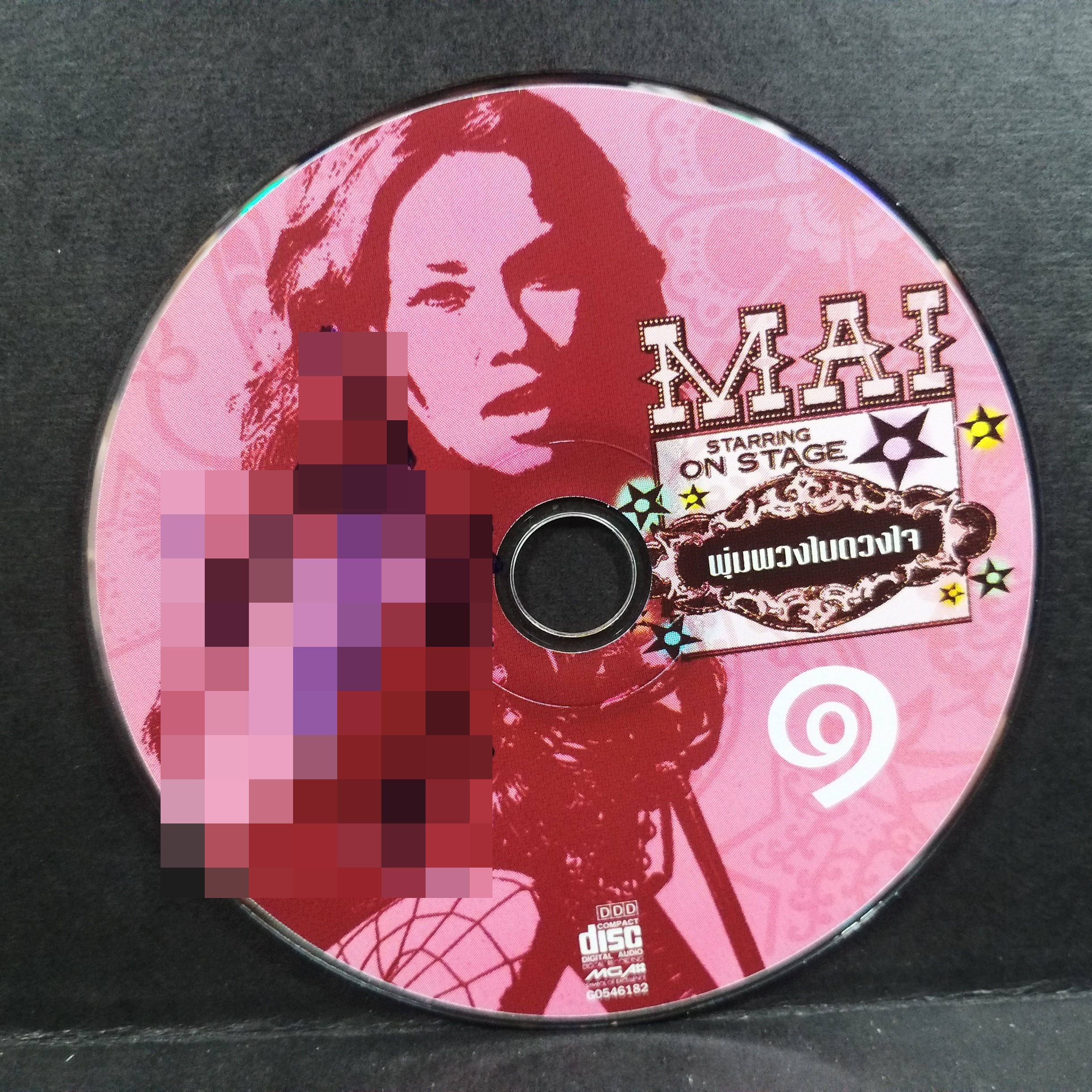 ซีดีเพลงไทยลูกทุ่ง ใหม่ เจริญปุระ อัลบั้ม พุ่มพวงในดวงใจ 1 บรรจุ12เพลง // ปกสวย เจาะ แผ่นแท้ แผ่นสวย / ปกและแผ่นมีปากกาเมจิคเขียนข้อความไว้