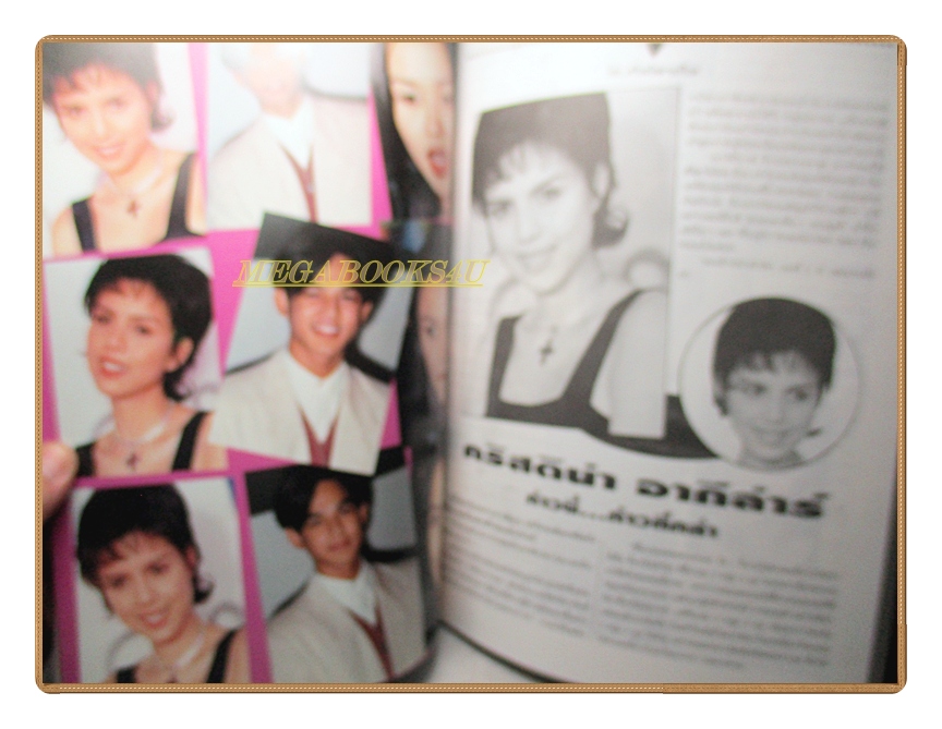 นิตยสารเธอกับฉัน เล่ม242 ปี2536 สภาพดี ปก ดาราวัยรุ่น