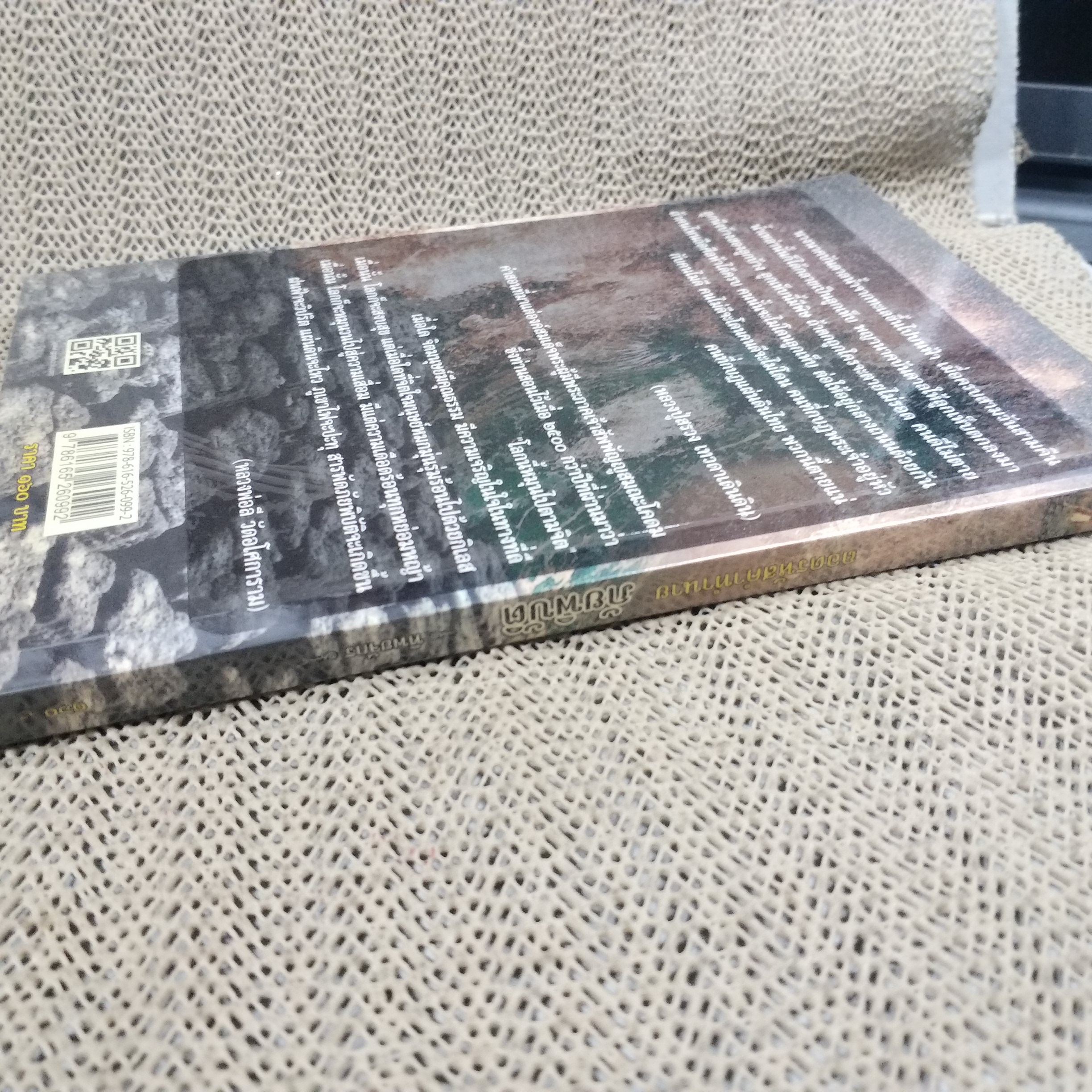 ถอดรหัสคำทำนายภัยพิบัติ / ทิพยจักร / สภาพดี 90 %