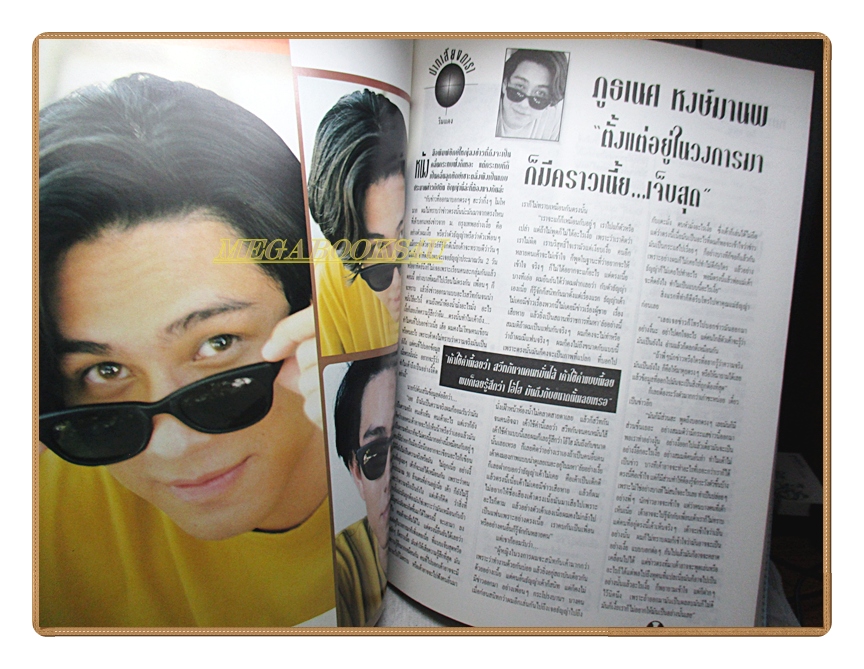 นิตยสารเธอกับฉัน เล่ม287 ปี2538 สภาพดี ปก จอห์น ดีแลน