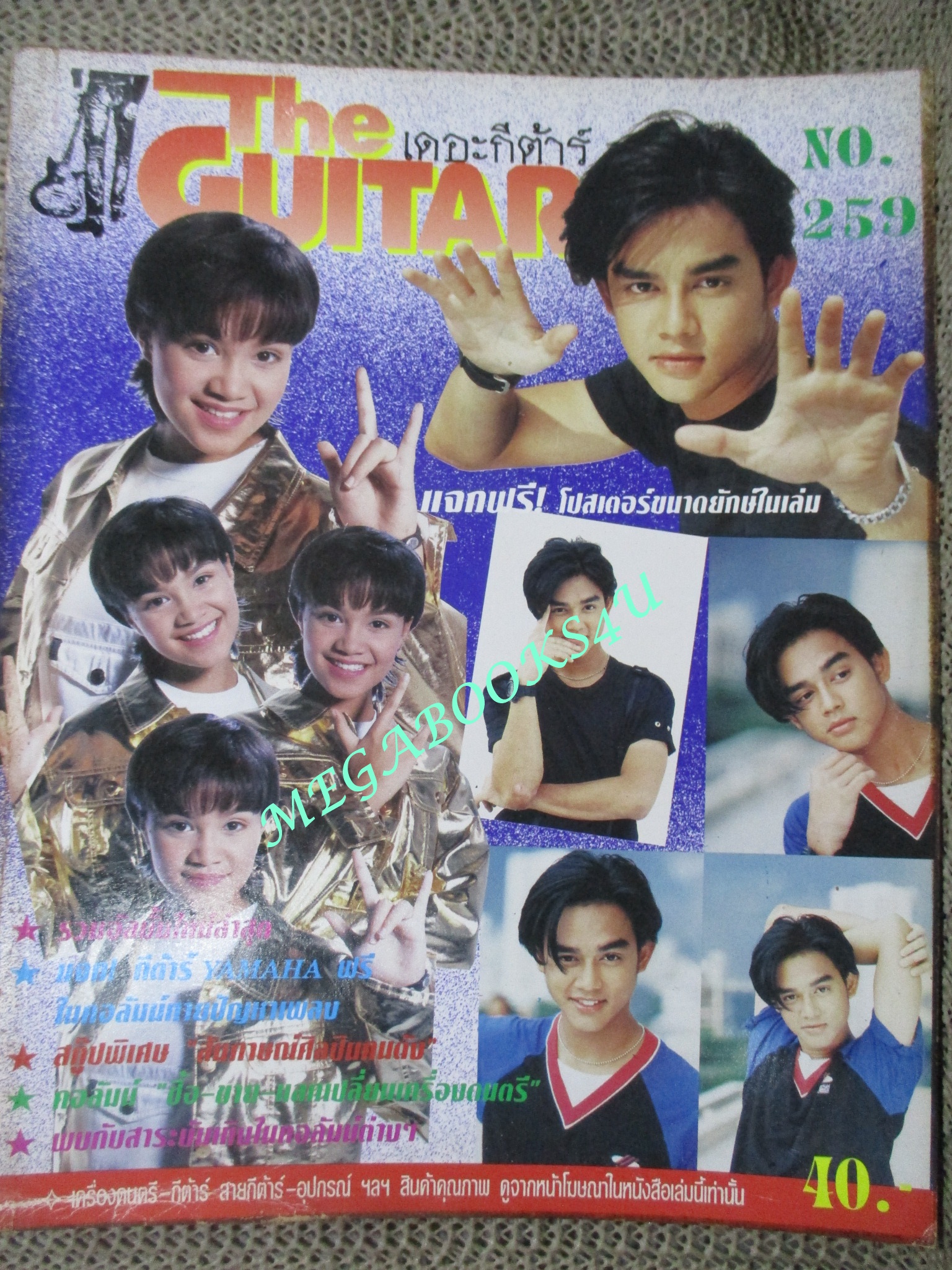หนังสือเพลงพร้อมคอร์ดกีตาร์ เดอะกีต้าร์ THE GUITAR ฉบับที่259 ปี2538 ภาพ ปู พงษ์สิทธิ์