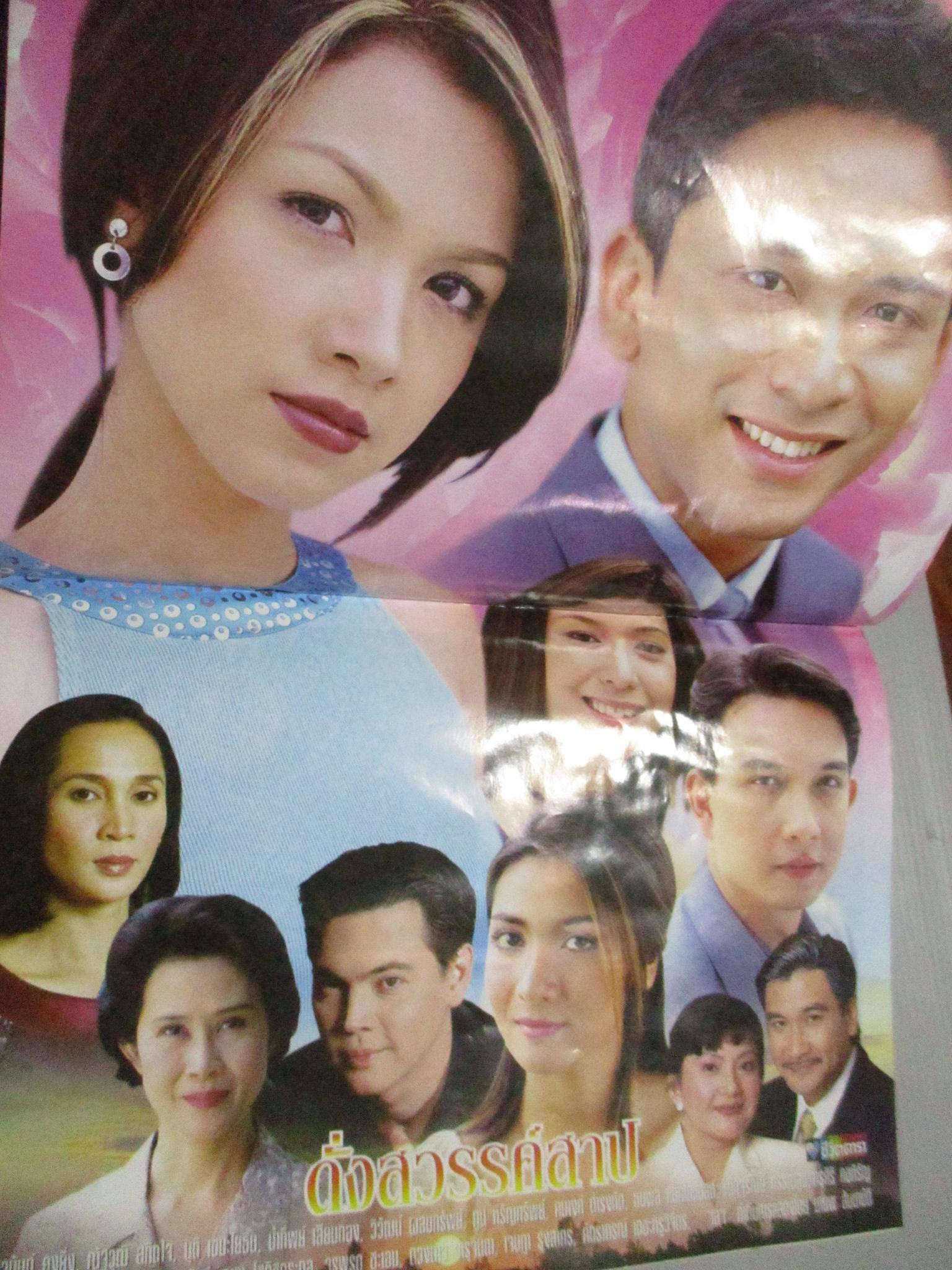 นิตยสารเรื่องย่อละครโทรทัศน์ ดั่งสวรรค์สาป ณัฐวุฒิ สกิดใจ สุวนันท์ คงยิ่ง ปี2544 สภาพปานกลาง มีคราบน้ำ กระดาษไม่ติด