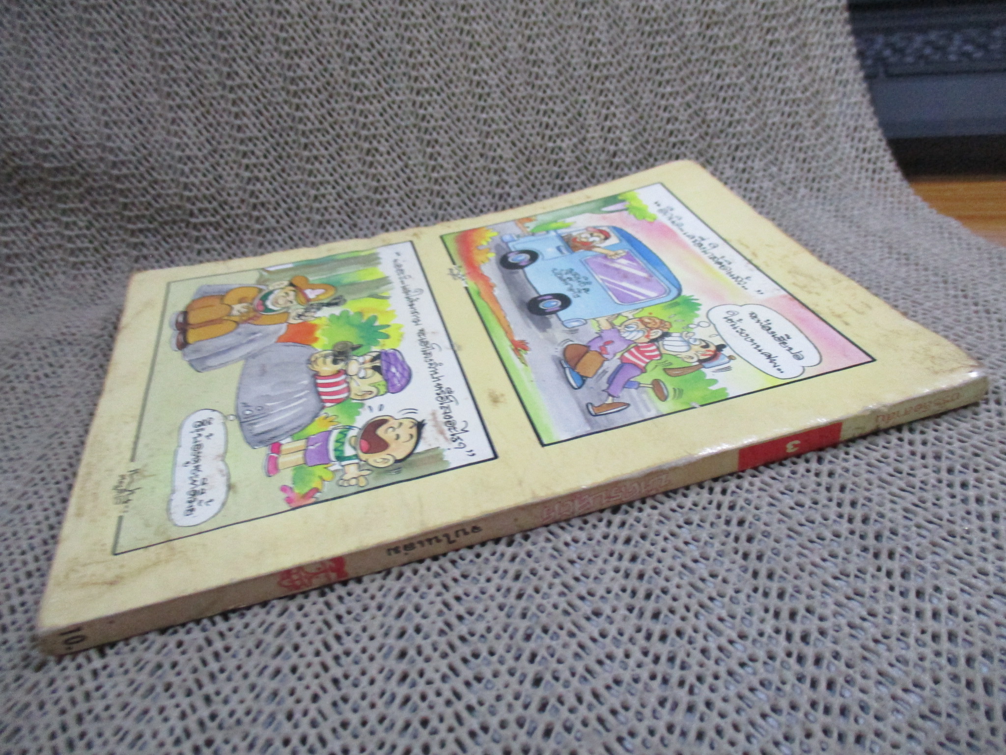 KC0109 บ้าครบสูตร ฉบับที่03 สภาพปานกลาง ปกมีรอยเปื้อน