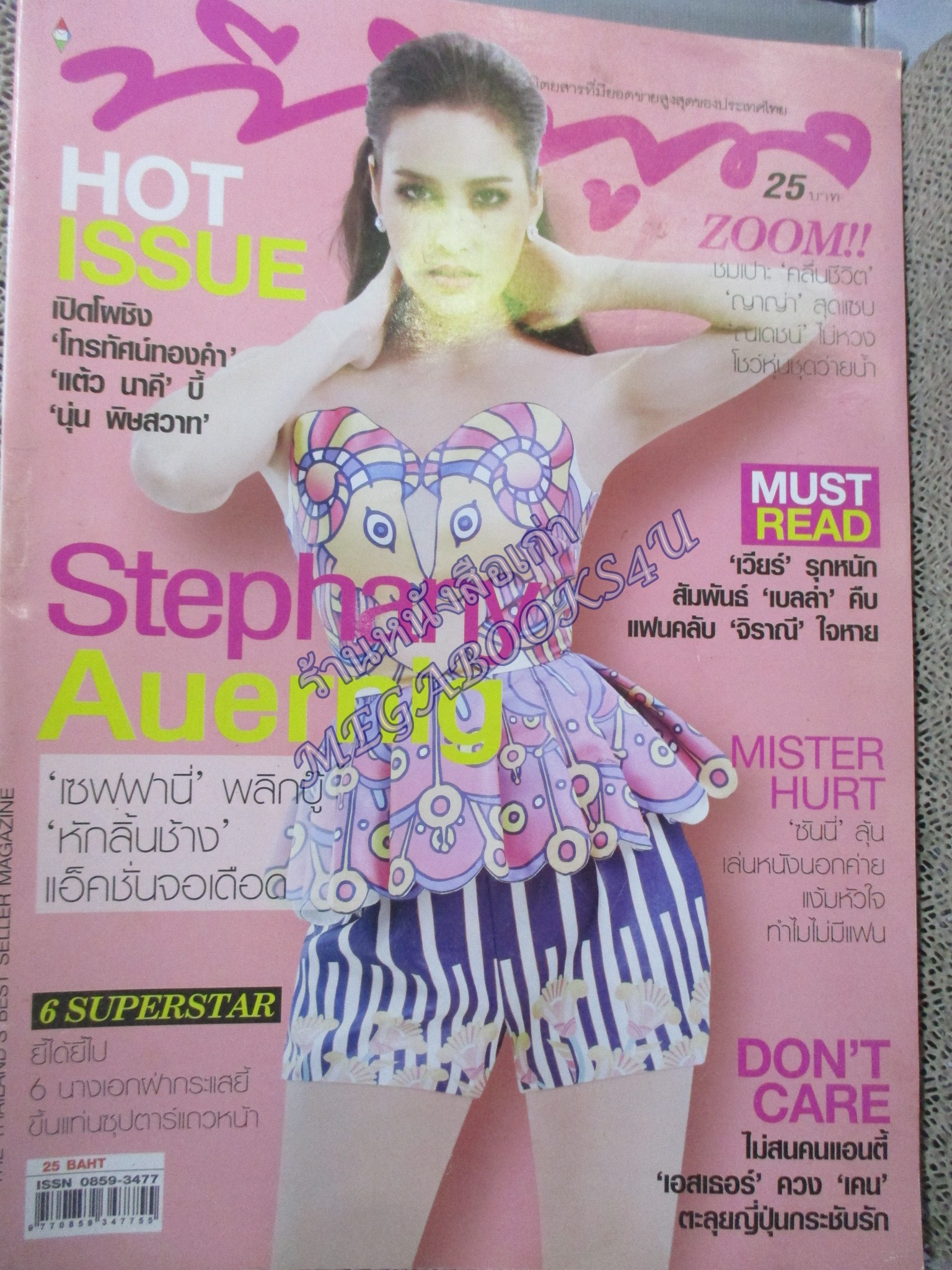 นิตยสารทีวีพูล ฉบับที่1392 ปี2560 ปก เซฟฟานี่ อาระนิค