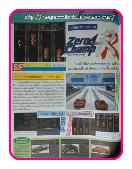 หนังสือคู่มือเกมส์,MEGA GAME HOBBY&TOY VOL.1994/15, สภาพดี,