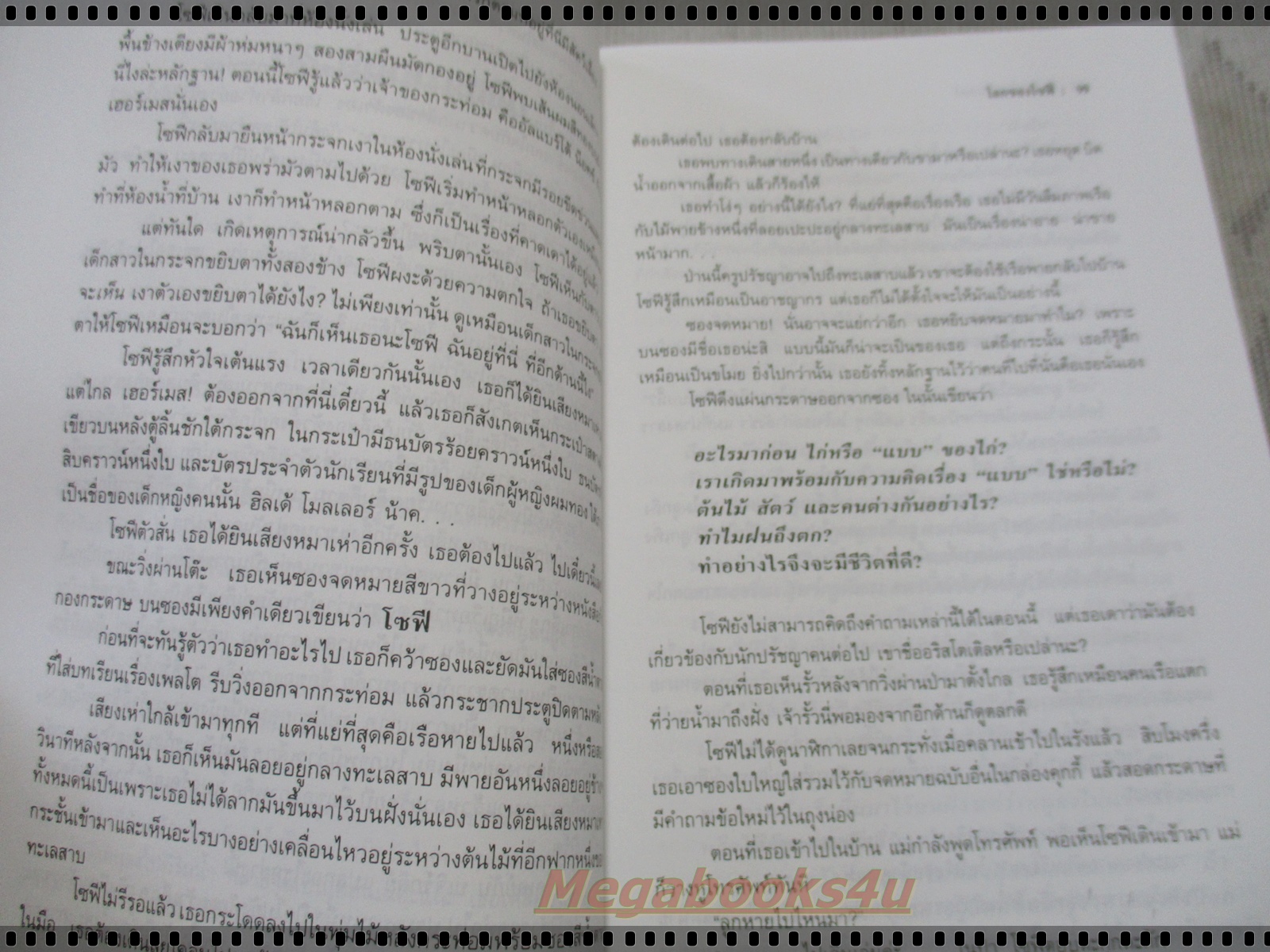 โลกของโซฟี โดย โยสไตน์ กอร์เดอร์