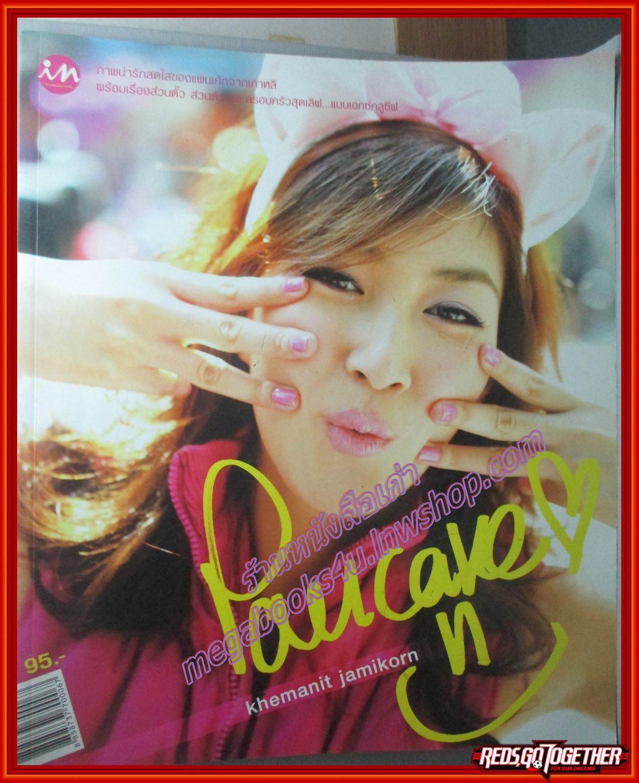 นิตยสารIN,IN MAGAZINE ฉบับพิเศษ แพนเค้ก เขมนิจ จามิกรณ์