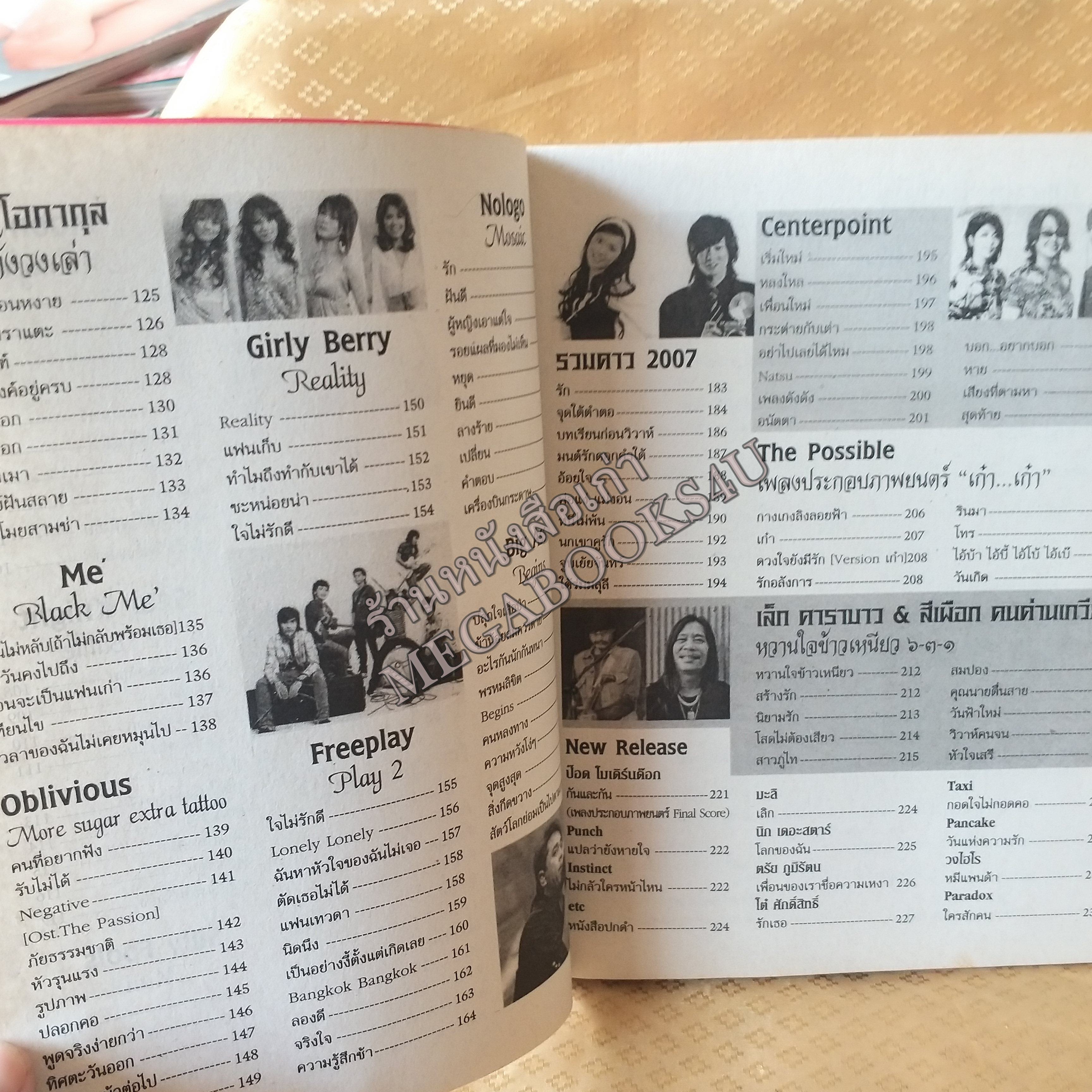 Amazing song No.07 ปี25XX หนังสือเพลงพร้อมคอร์ดกีตาร์