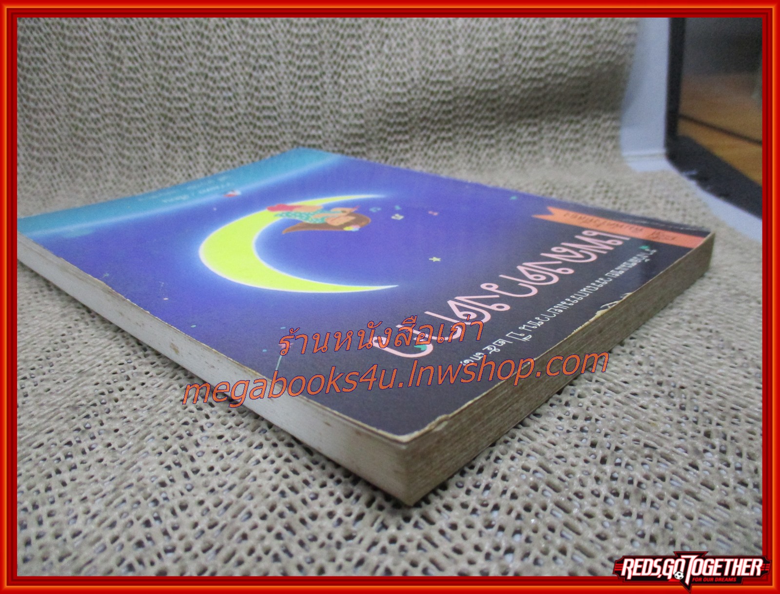 เพลงดวงดาว / วาวแพร / สำนักพิมพ์ผีเสื้อ (สภาพอ่าน มีปั๊มตราจากห้องสมุด หนังสือแข็งแรง)