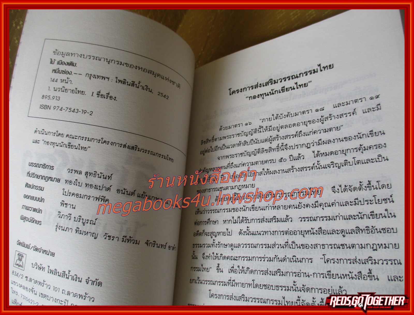 หมื่นซ่อง /ไม้ เมืองเดิม / สนพ. ไพลิน