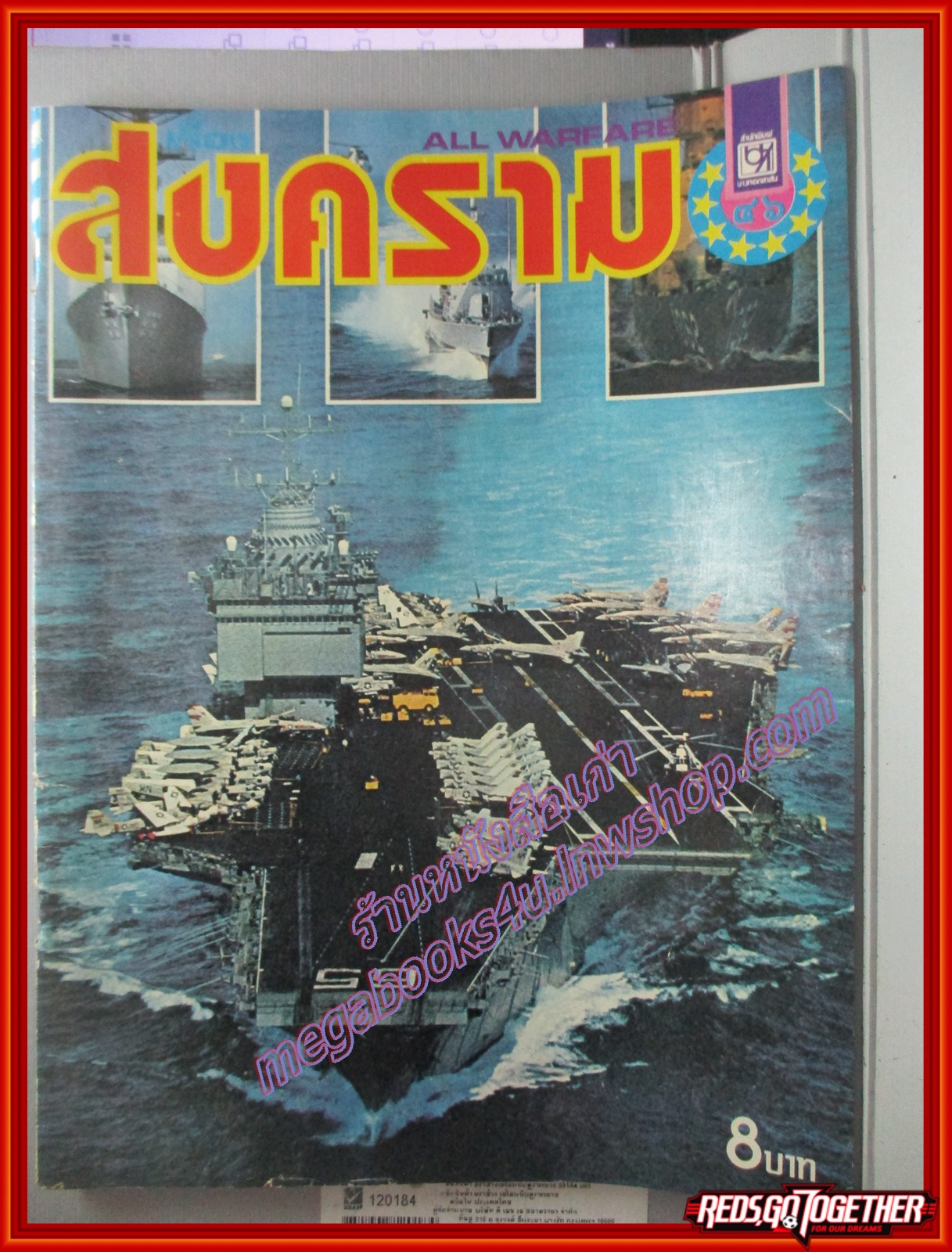 นิตยสารสงคราม ฉบับที่ 0046 ปี2522